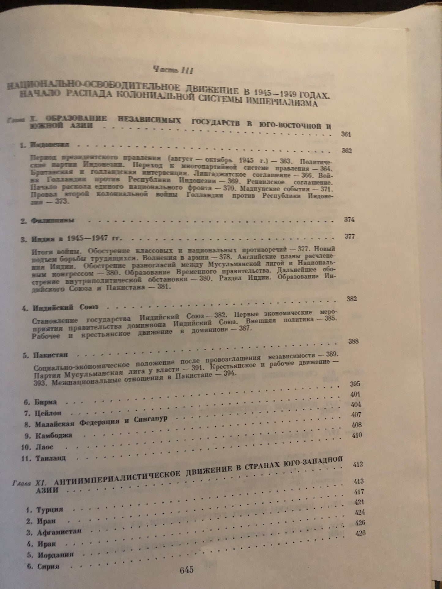 ВСЕМИРНАЯ ИСТОРИЯ: ТОМ XI