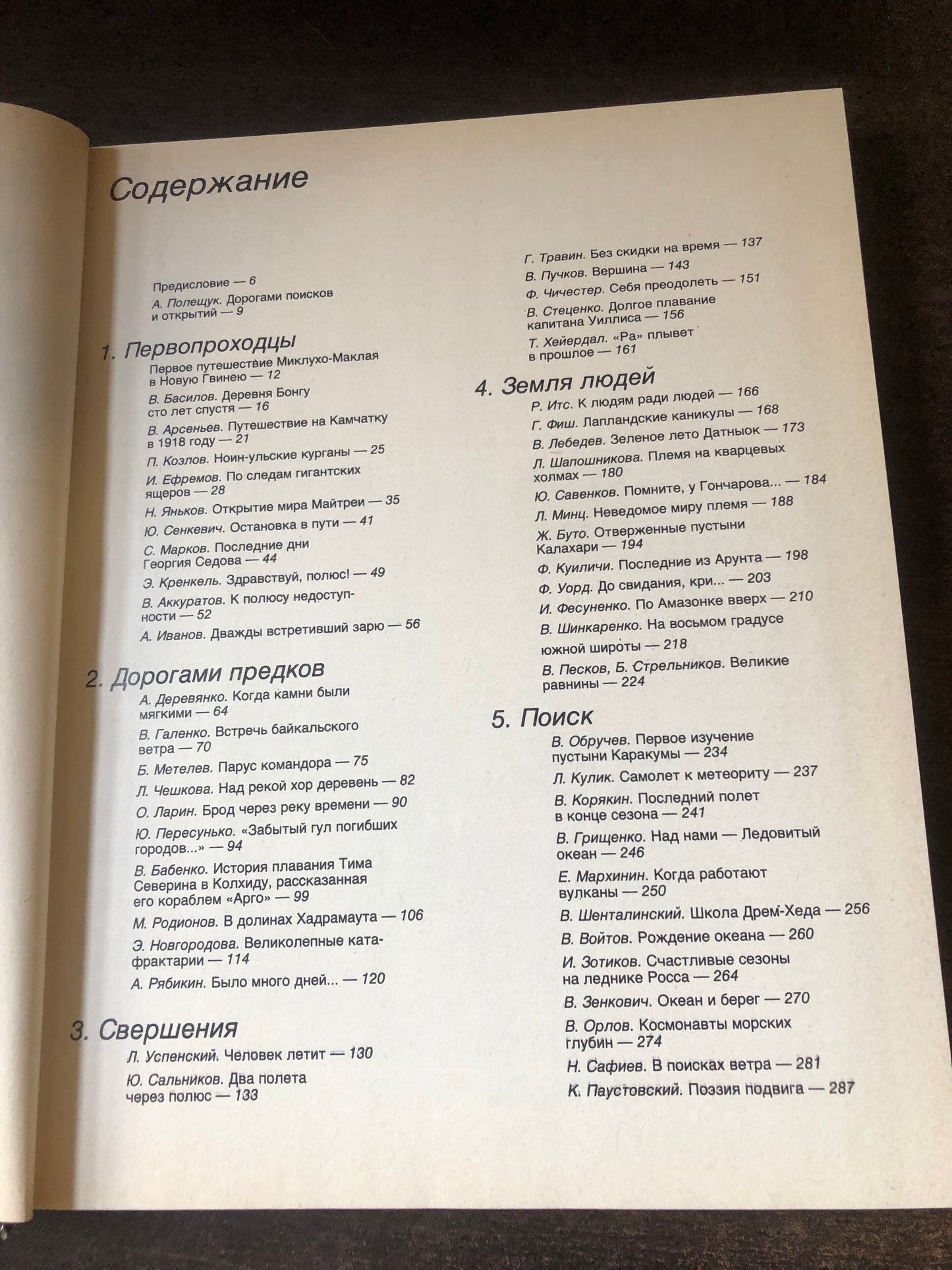 ЧУЛОВЕК ОТКРЫВАЕТ ЗЕМЛЮ