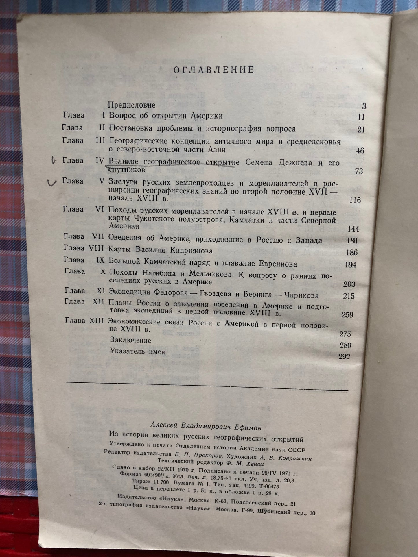 А. В. ЕФЫМОВ - ИЗ ИСТОРИИ ВЕЛИКИХ РУССКИХ ГЕОГРАФИЧЕСКИХ ОТКРЫТИЙ