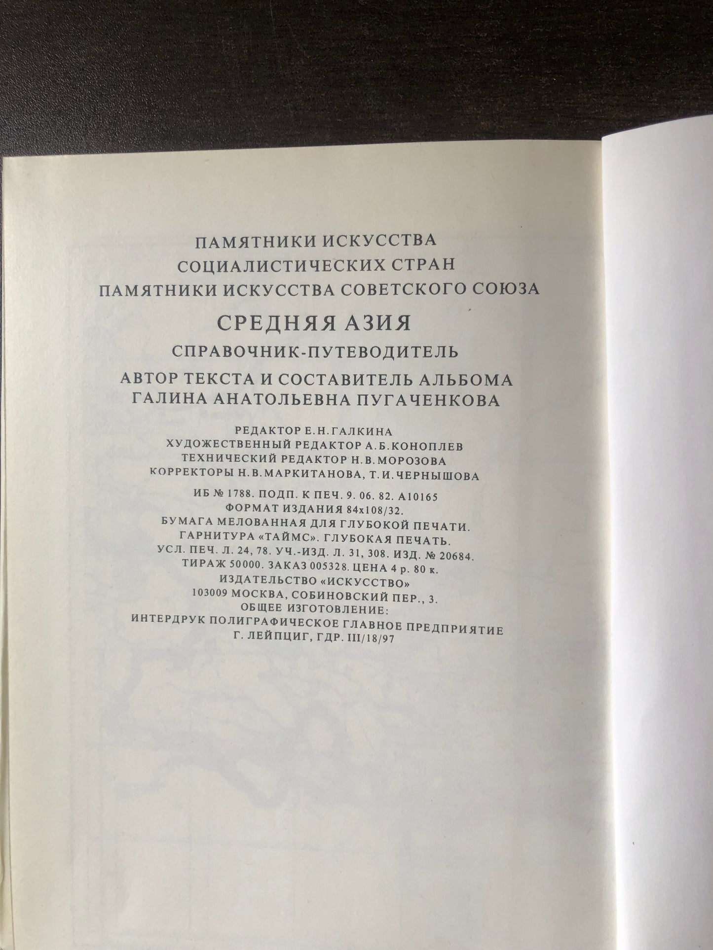 ПАМЯТНИКИ ИСКУССТВА СОВЕТСКОГО СОЮЗА