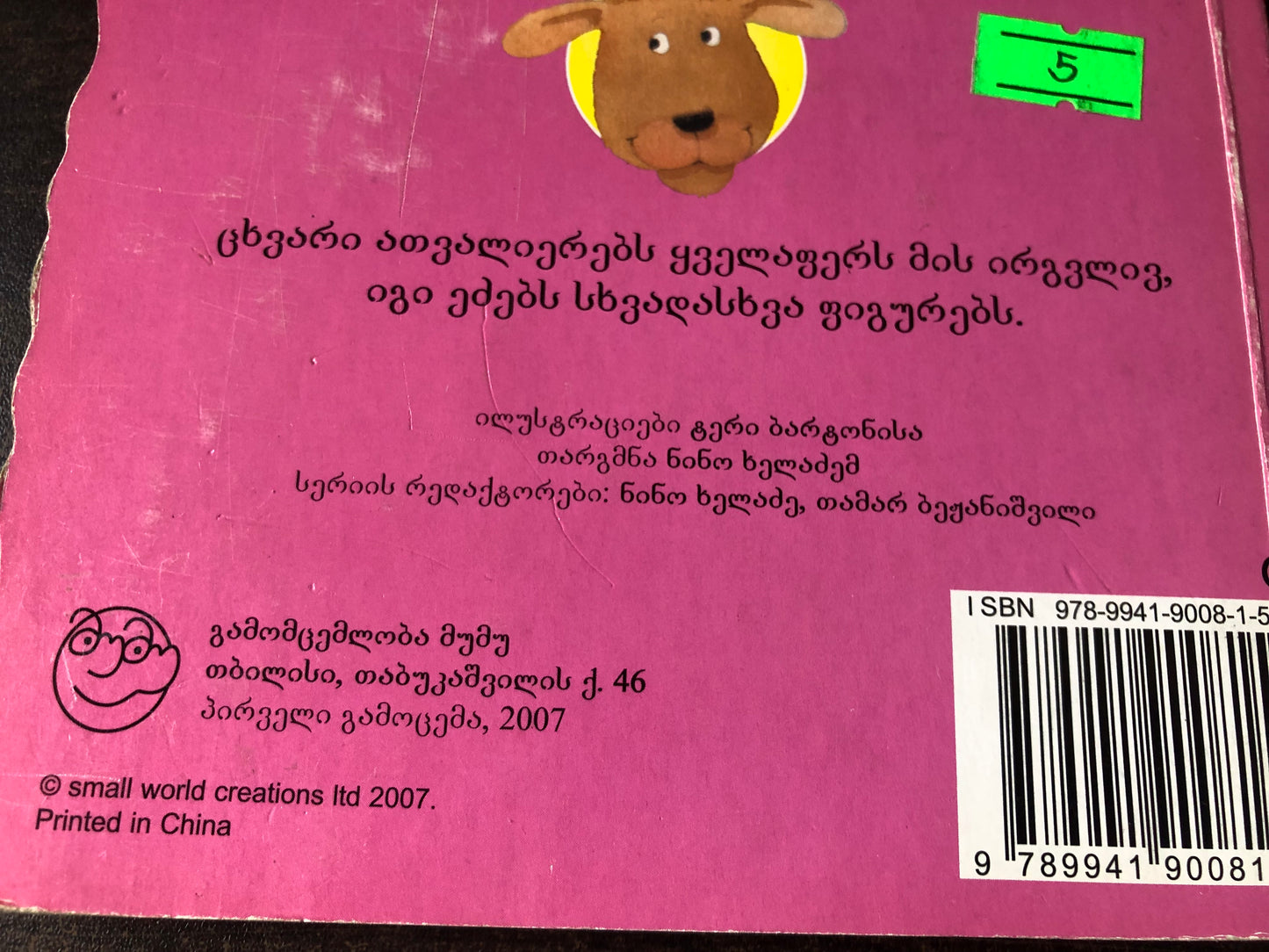 ცხვარი (წიგნი ფიგურებზე)