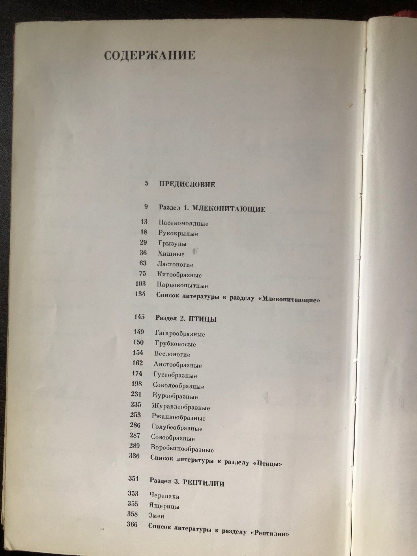 КРАСНАЯ КНИГА РСФСР