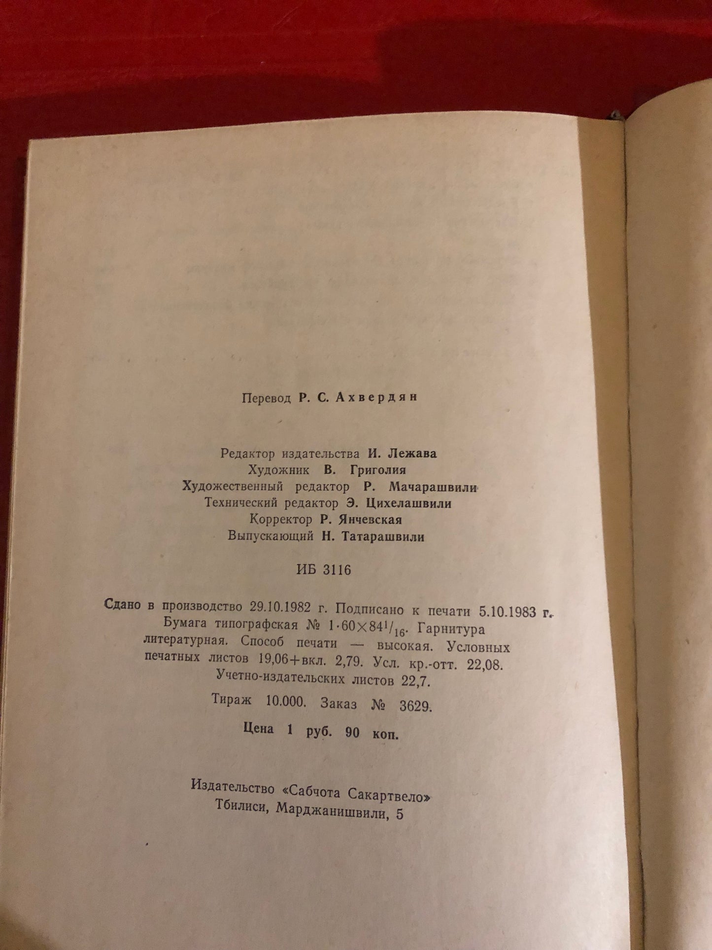 ПРОКОФИЙ ХВИЧИЯ - ОЧЕРКИ ИСТОРИИ ГРУЗИНСКОЙ СОВЕТСКОЙ МИЛИЦИИ