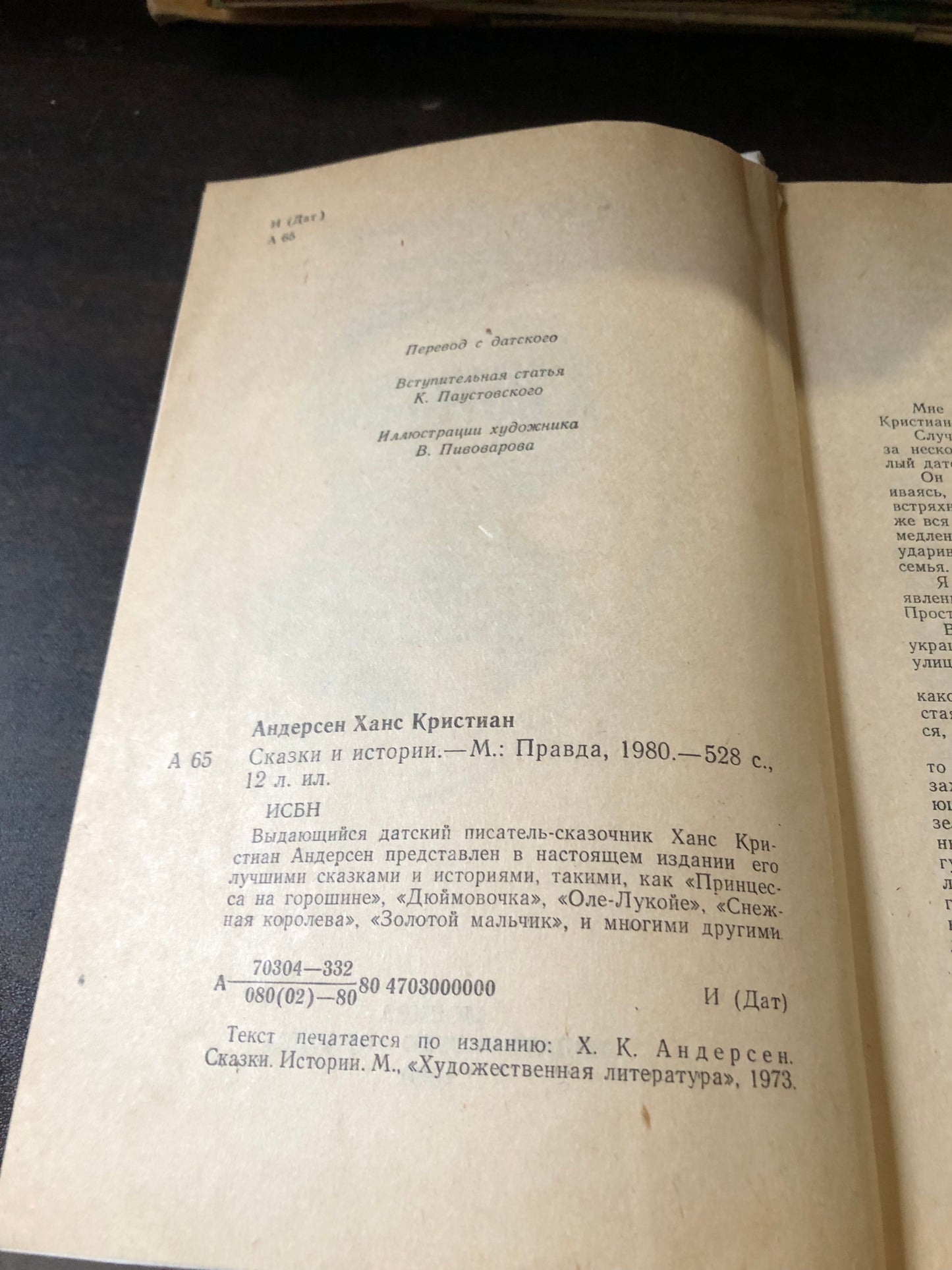 СКАЗКИ И ИСТОРИИ