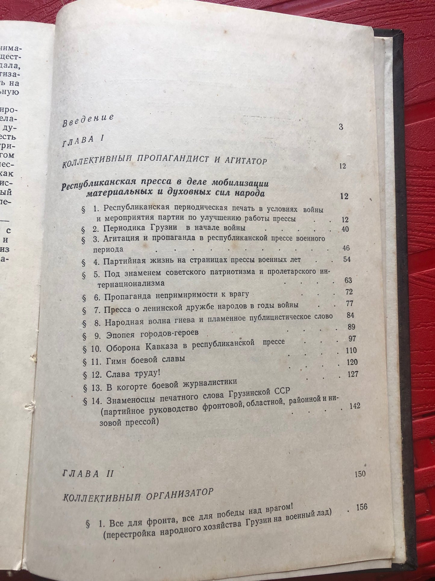 ГИЗО НИШНИАНИДЗЕ - ПРЕССА И РАДИЛВЕЩАНИЕ ГРУЗИИ 1941-1945