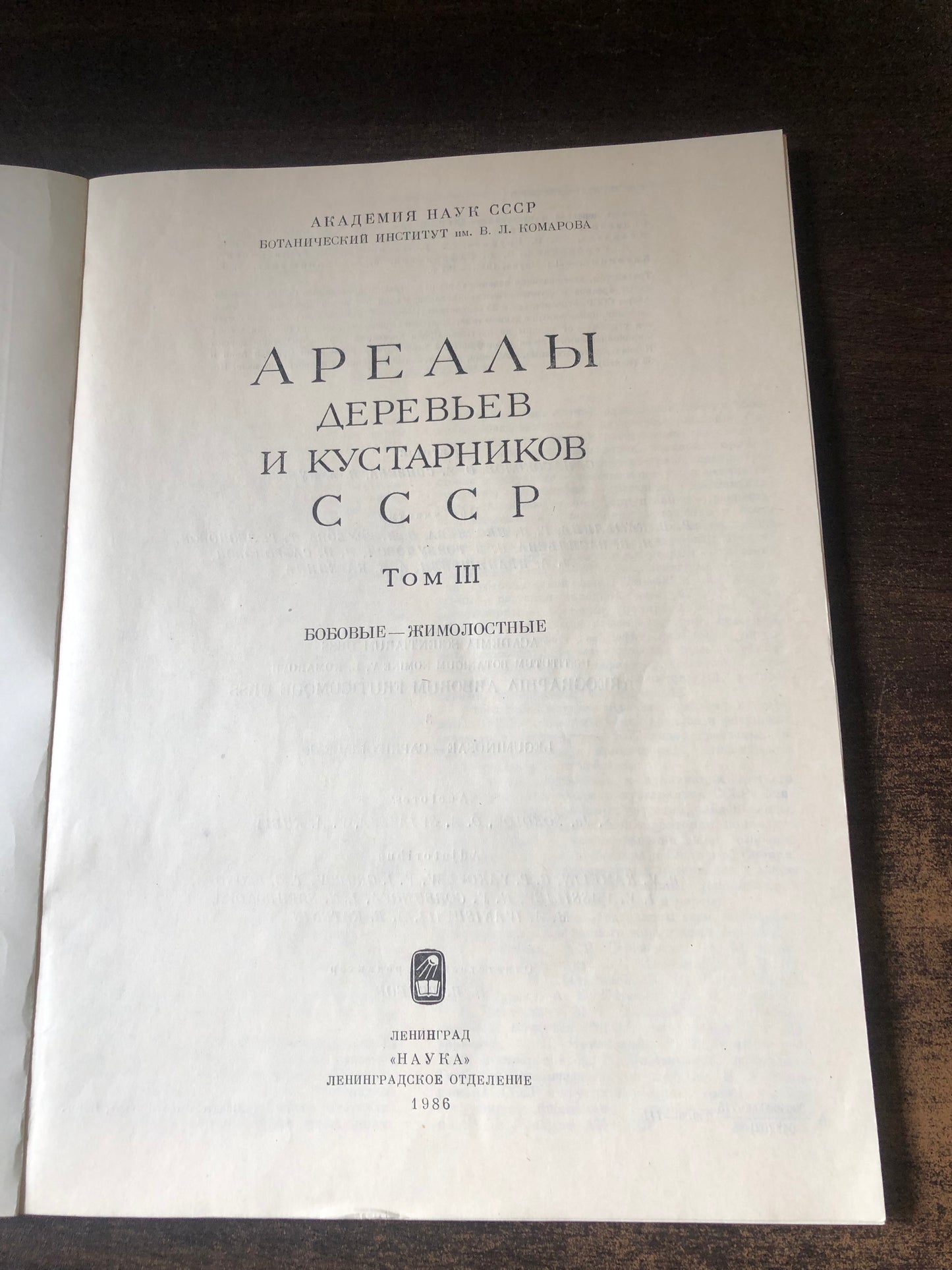 ДРЕЛЛЫ ДЕРЕВЬЕВ И КУСТАРНИКОВ СССР