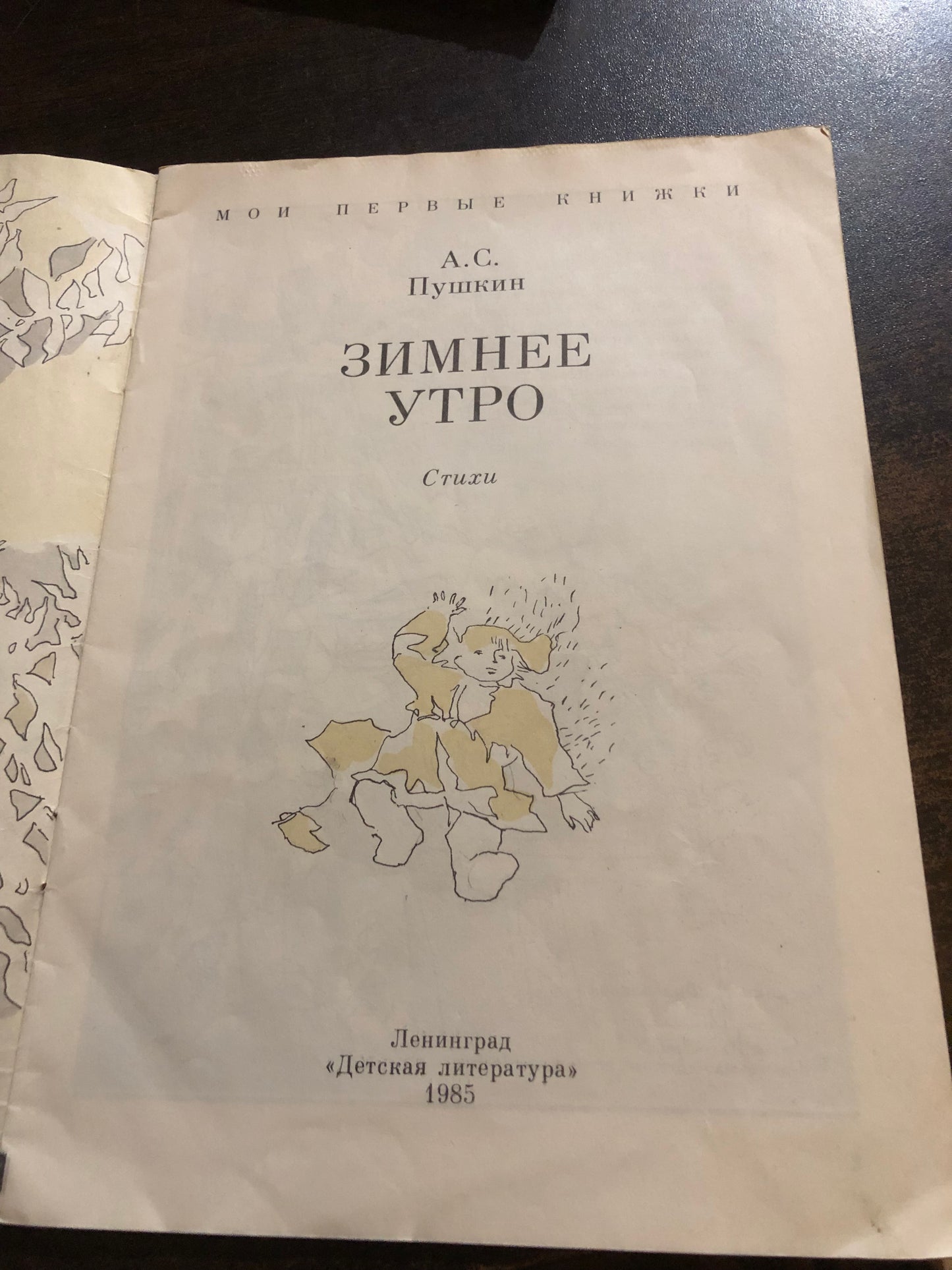 ЗИМНЕЕ УТРО