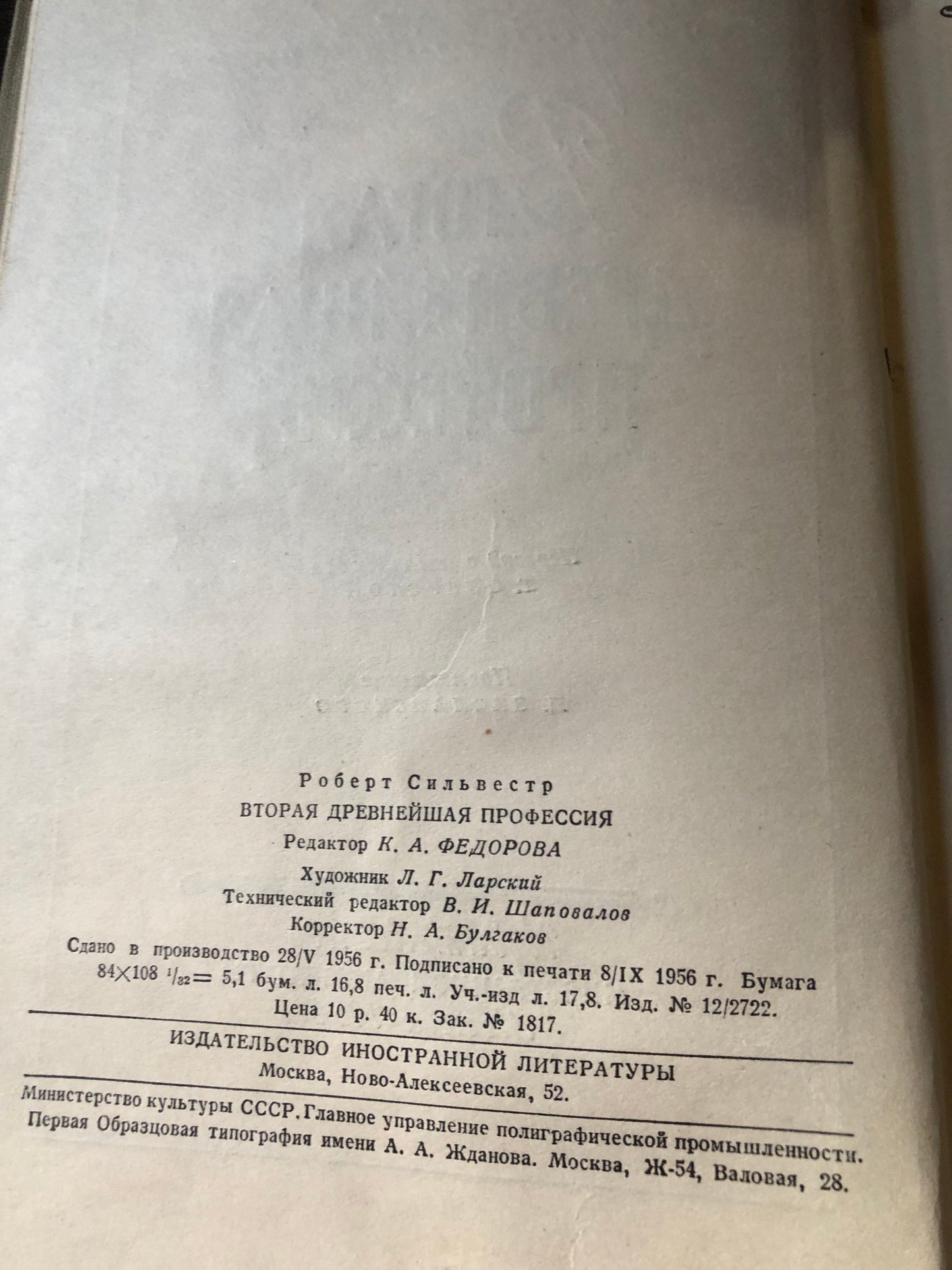 ВТОРАЯ ДНЕВНЕЙШАЯ ПРОФЕССИЯ