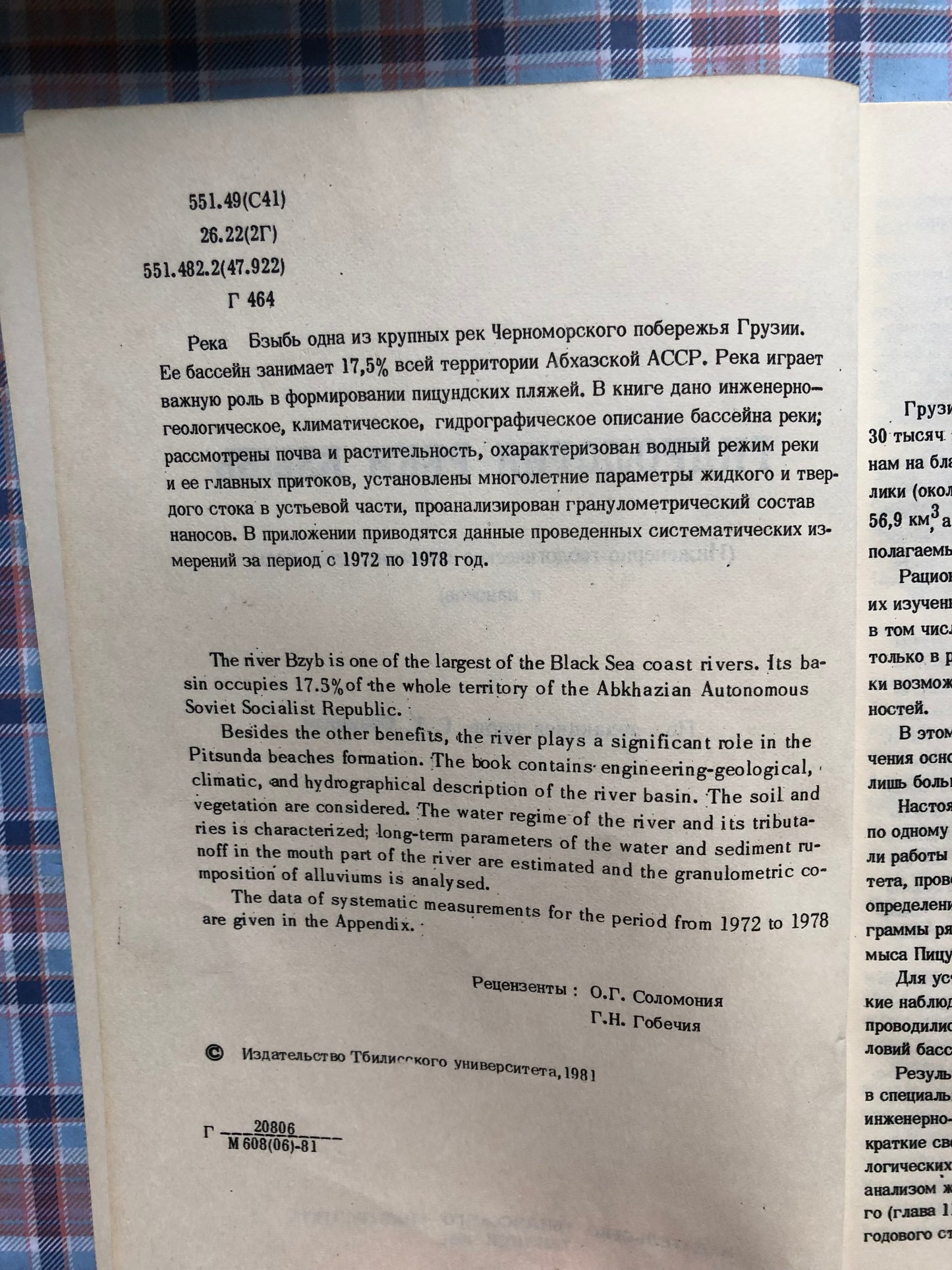 ГИДРОЛОИЯ РЕКИ БЗЫБЬ