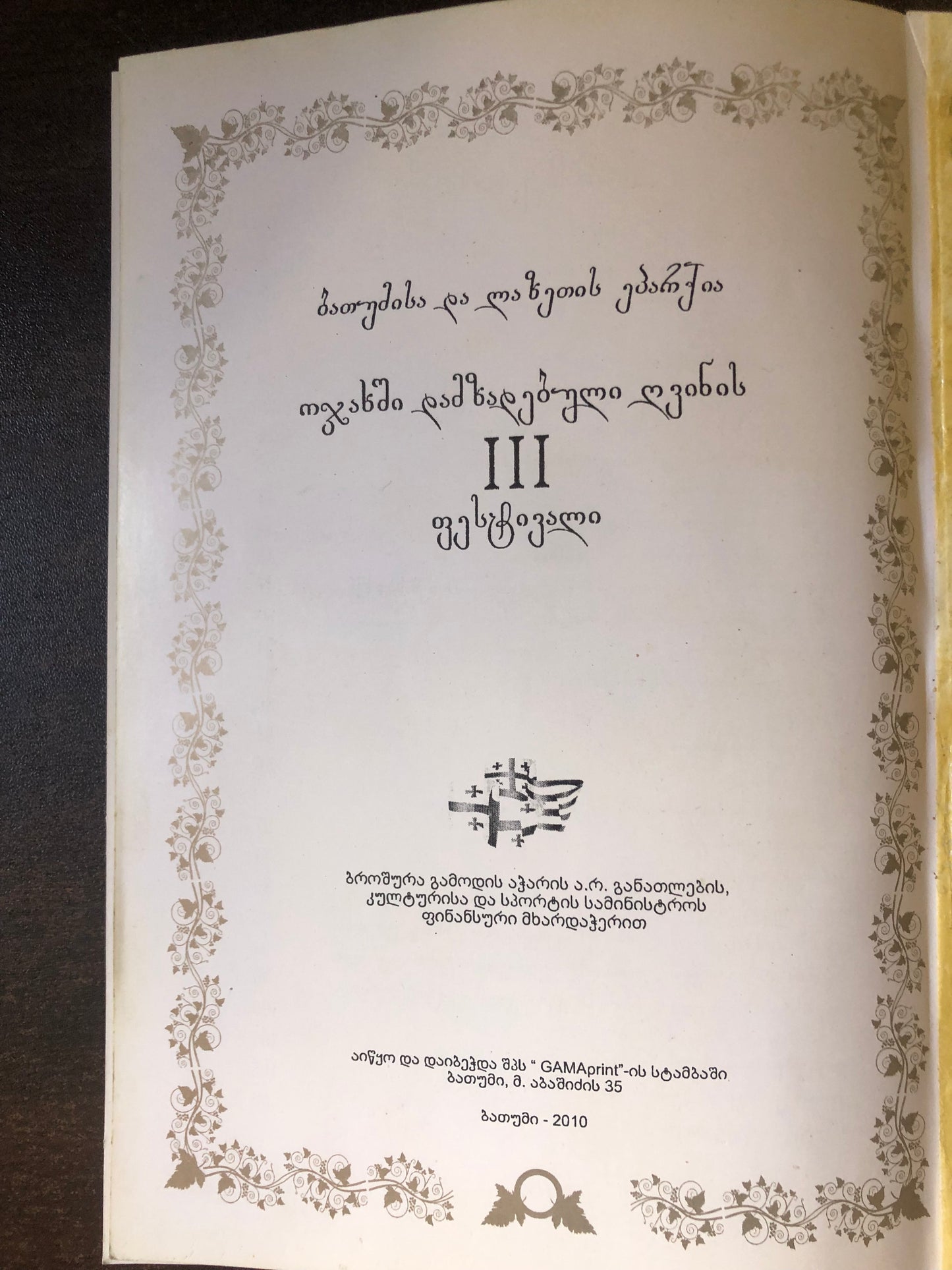 ოჯახში დამზადებული ღვინის III ფესტივალი