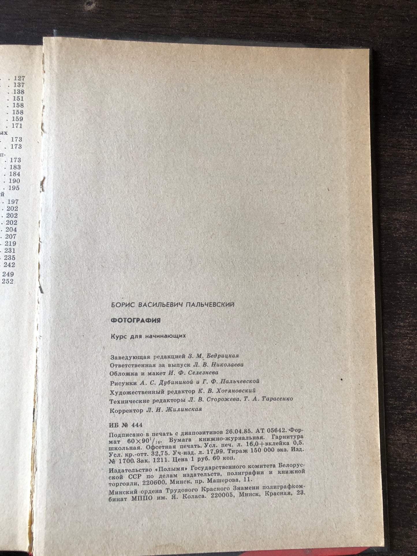 ФОТОГРАФИЯ