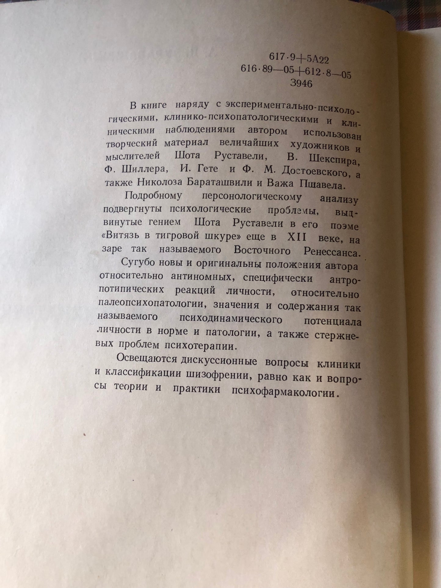 А. Д. ЗУРАБАШВИЛИ - АКТУАЛЬНЫЕ ПРОБЛЕМЫ ПЕРСОНОЛОГИИ И КЛИНИЧЕСКОЙ ПСИХИТРИИ