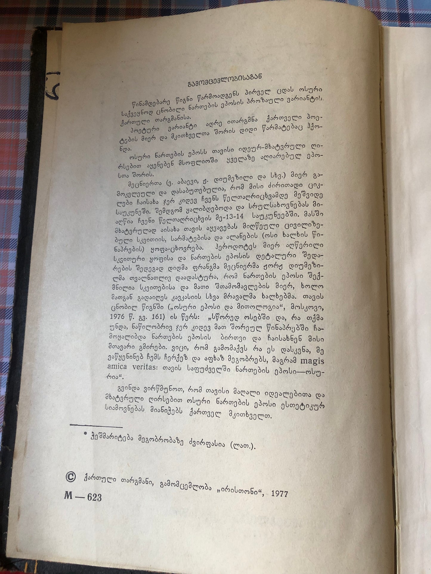 ნართები