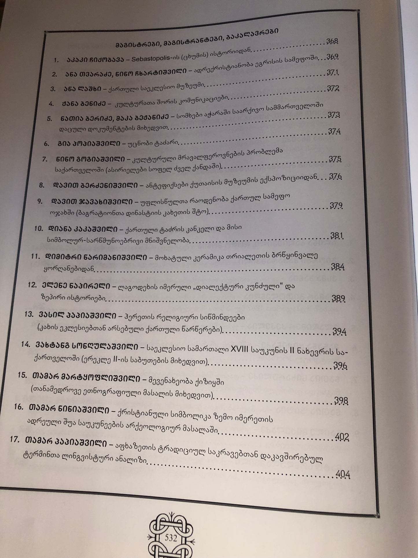 დიდაჭარობა