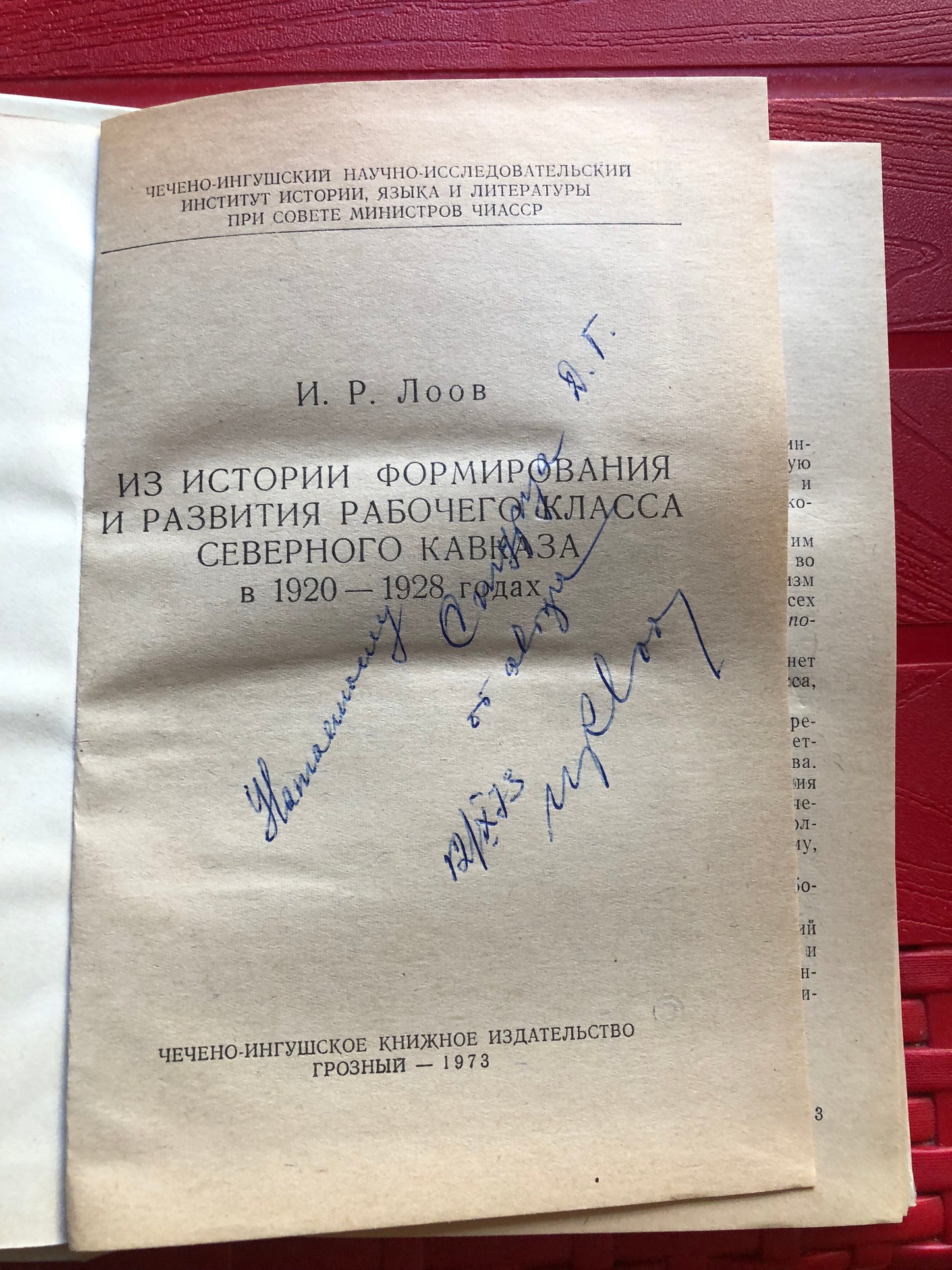 И. Р. ЛООВ - ИЗ ИСТОРИИ ФОРМИРОВАНИЯ И РАЗВИТИЯ РАБОЧЕГО КЛАССА СЕВЕРНОГО КАВКАЗА В 1920-1929 ГОДАХ