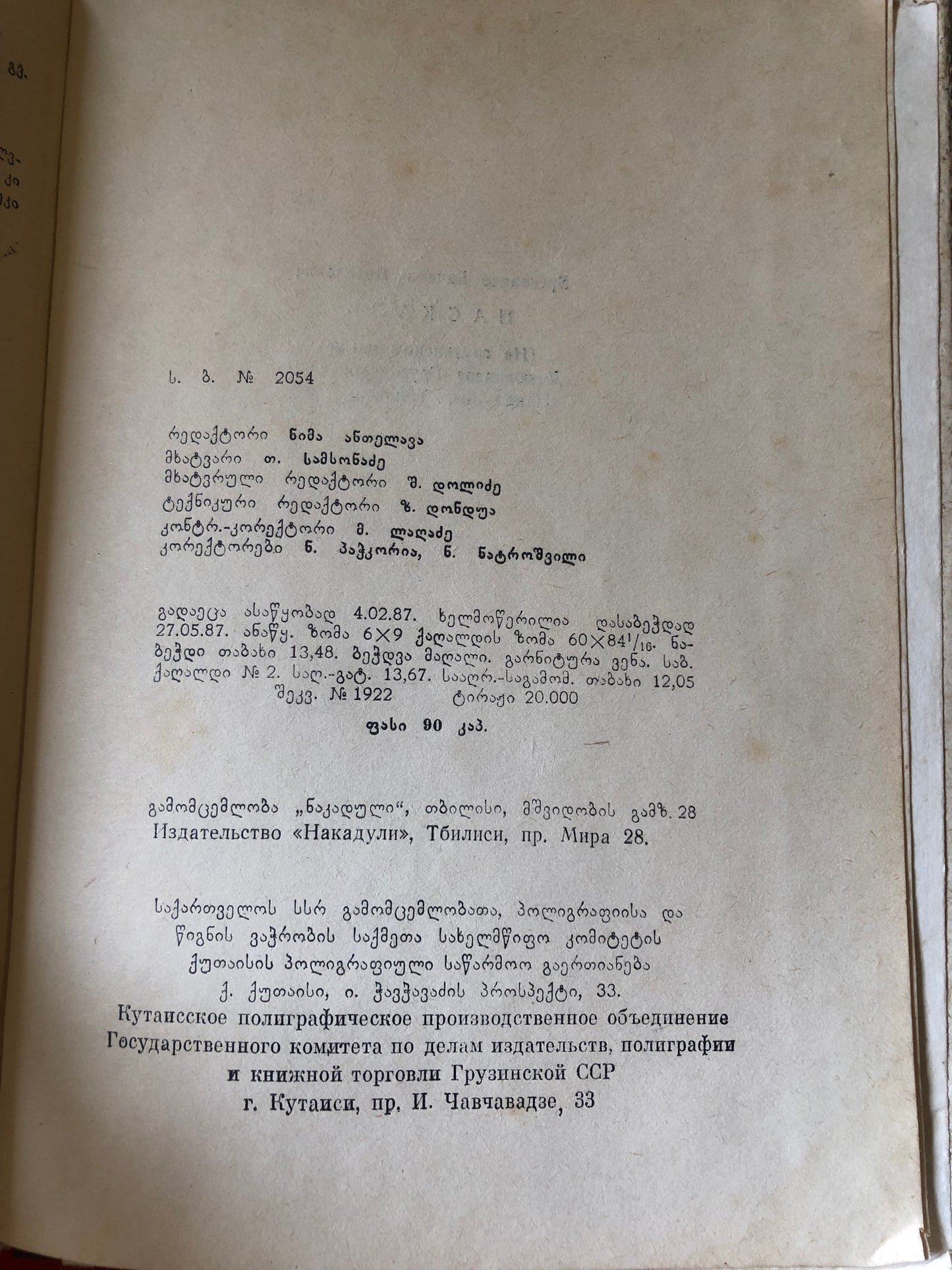 ბლეზ ბრეგვაძე - ბლეზ პასკალი