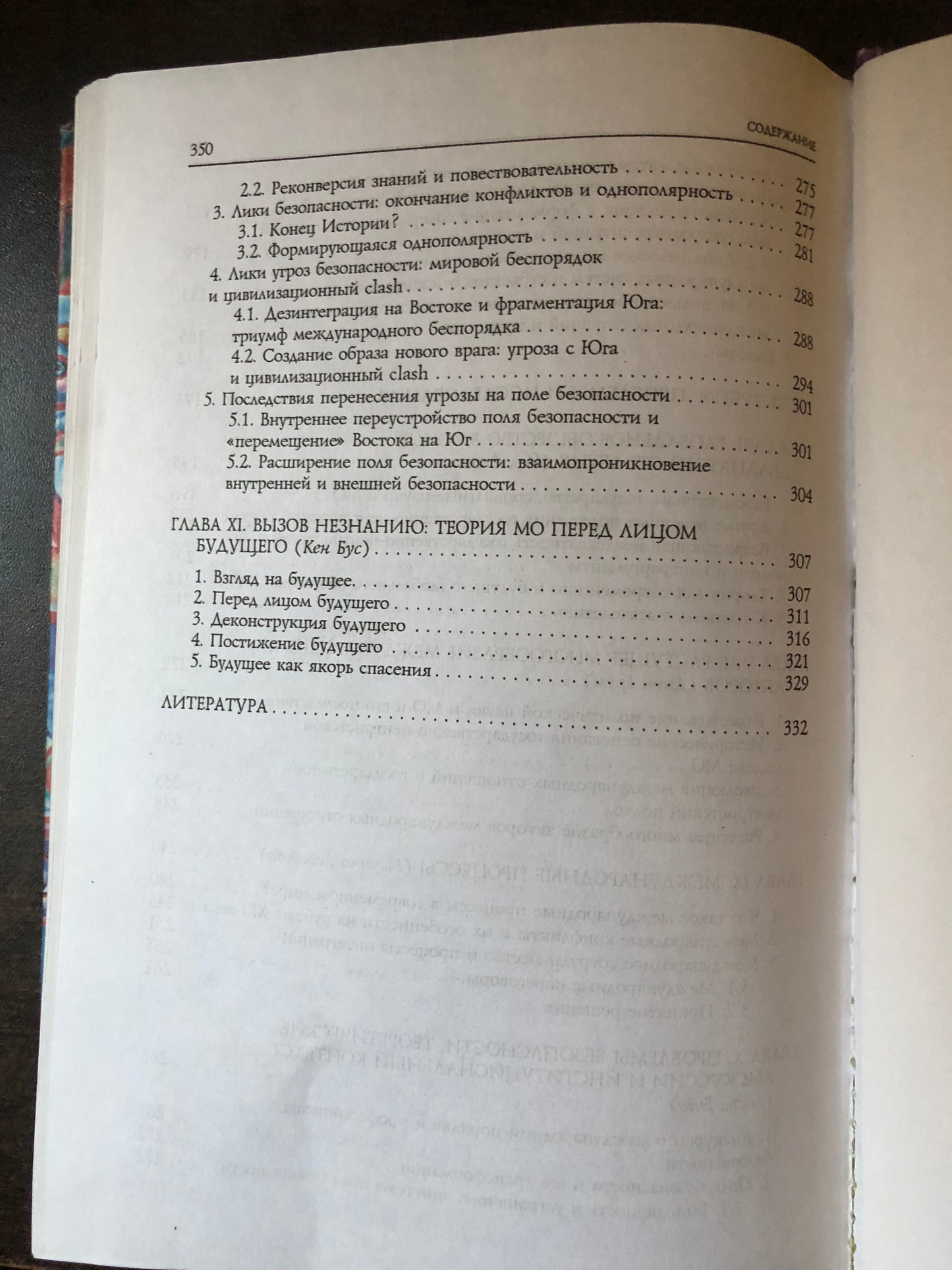 МЕЖДУНАРОДНЫЕ ОТНОШНИЯ: СОЦИОЛОГИЧЕСКИЕ ПОДХОДЫ