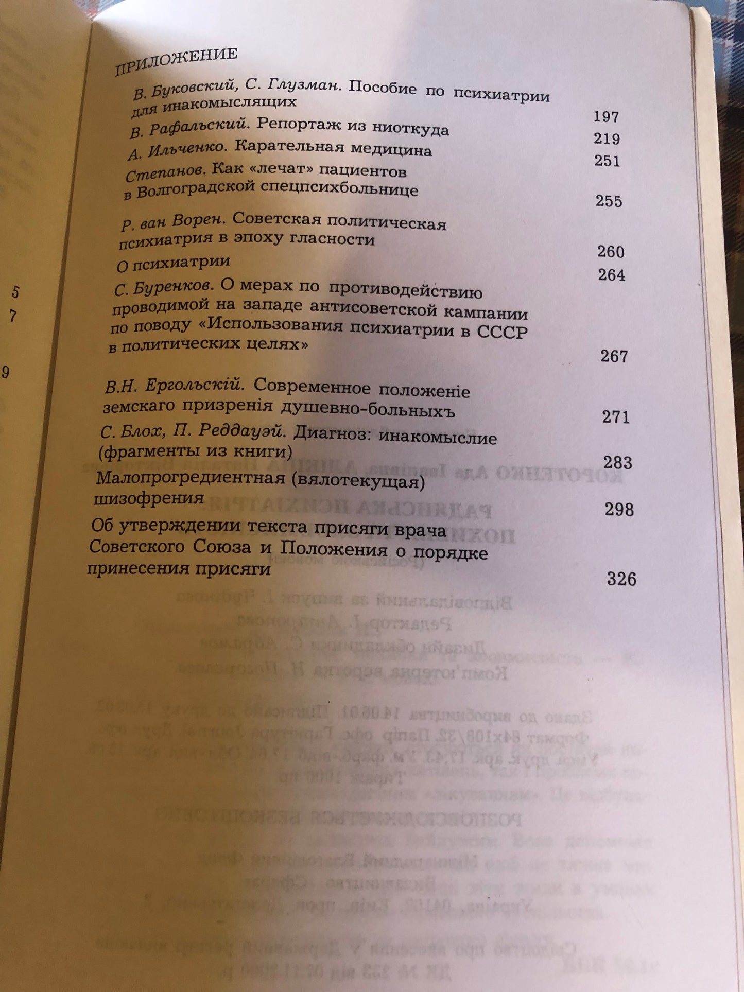 А. КОРОТЕНКО, Н. АЛИКИНА - СОВЕТСКАЯ ПСИХИАТРИЯ