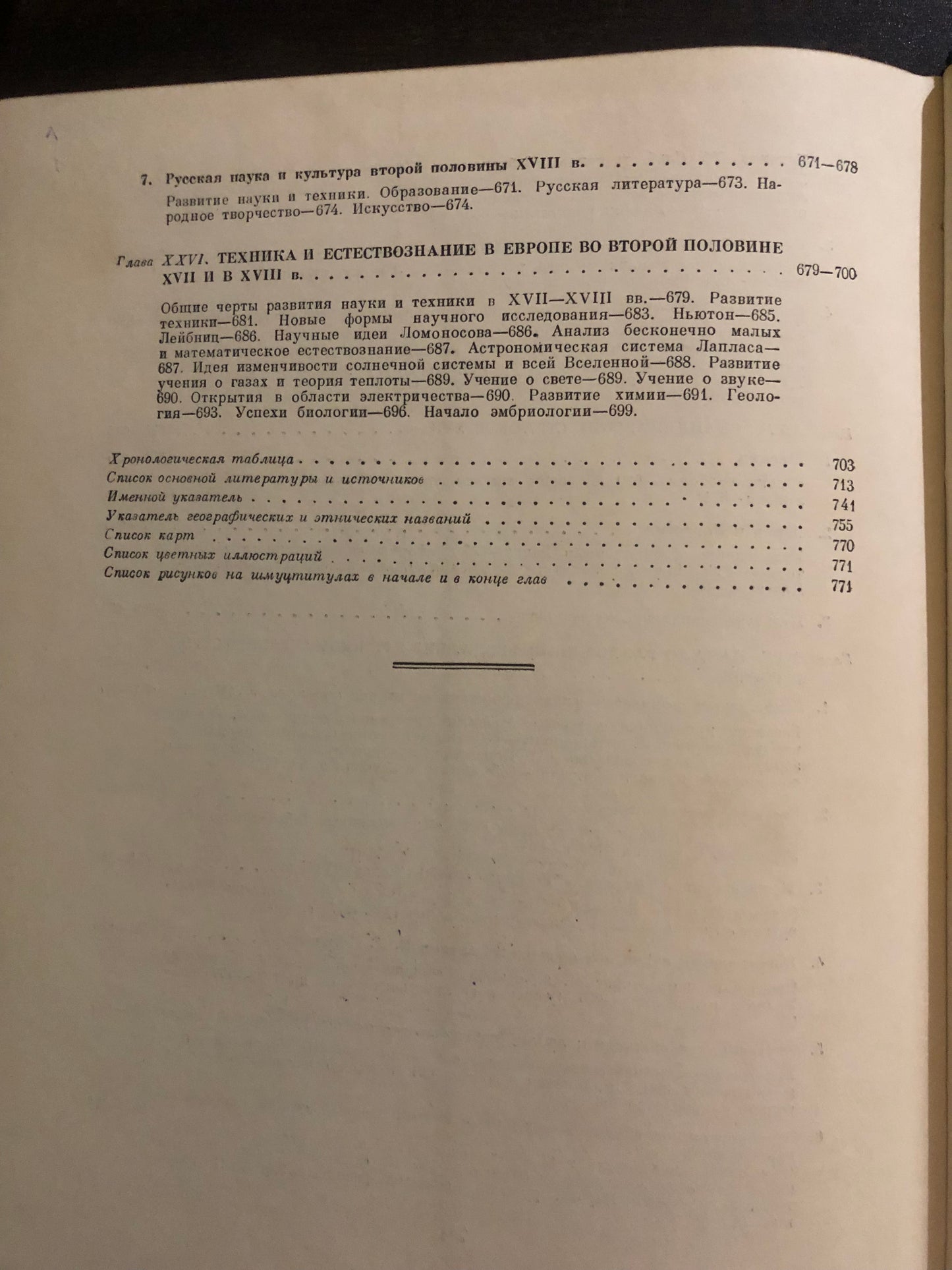 ВСЕМИРНАЯ ИСТОРИЯ: ТОМ V