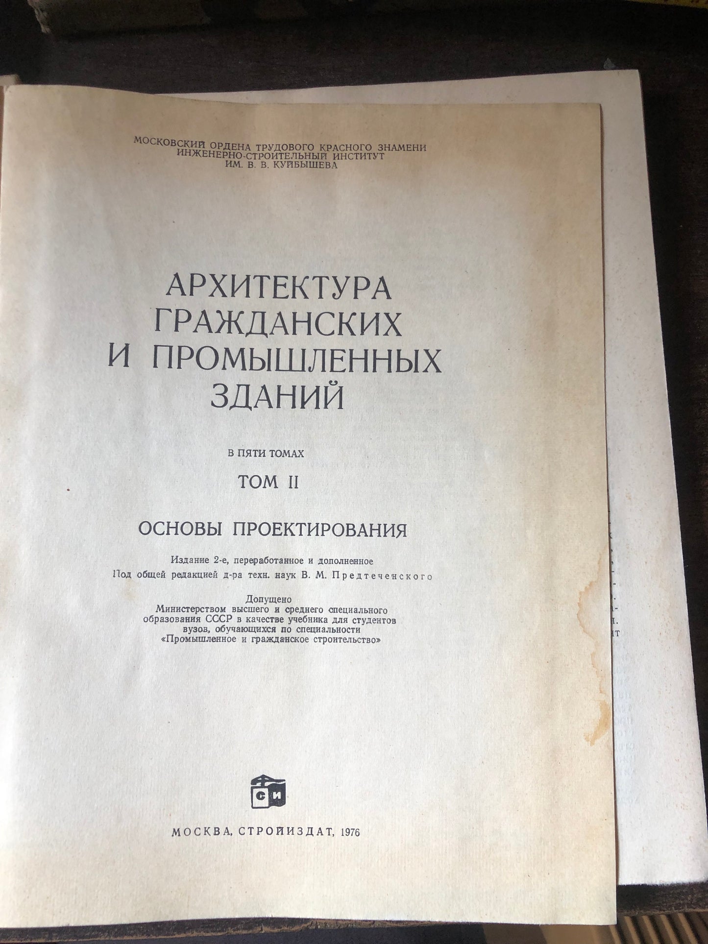 АРХИТЕКТУРА ГРАЖДАНСКИХ И ПРОМЫШЛЕННЫХ ЗДАНИЯ: ТОМ II