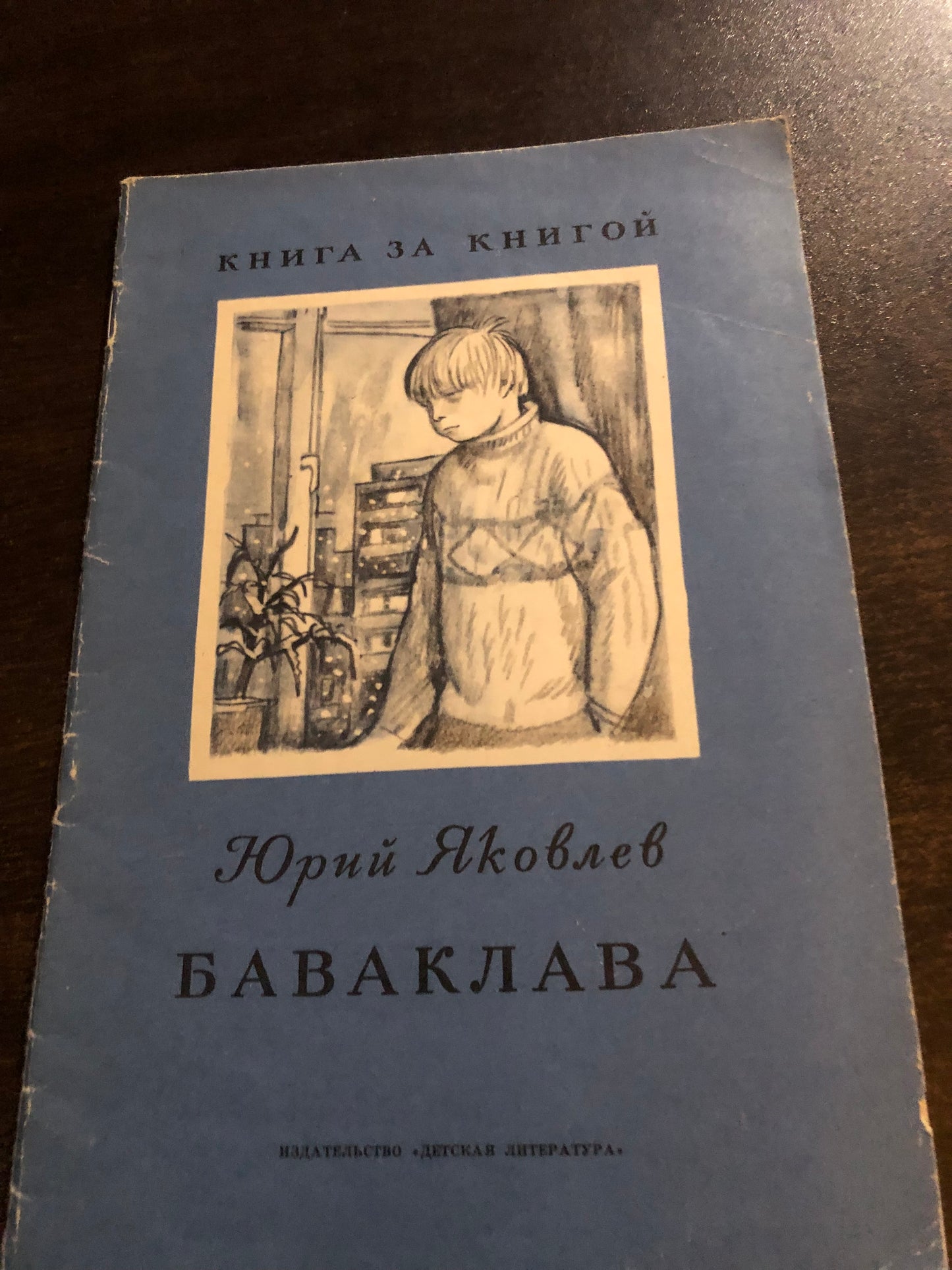 БАВКЛАВА