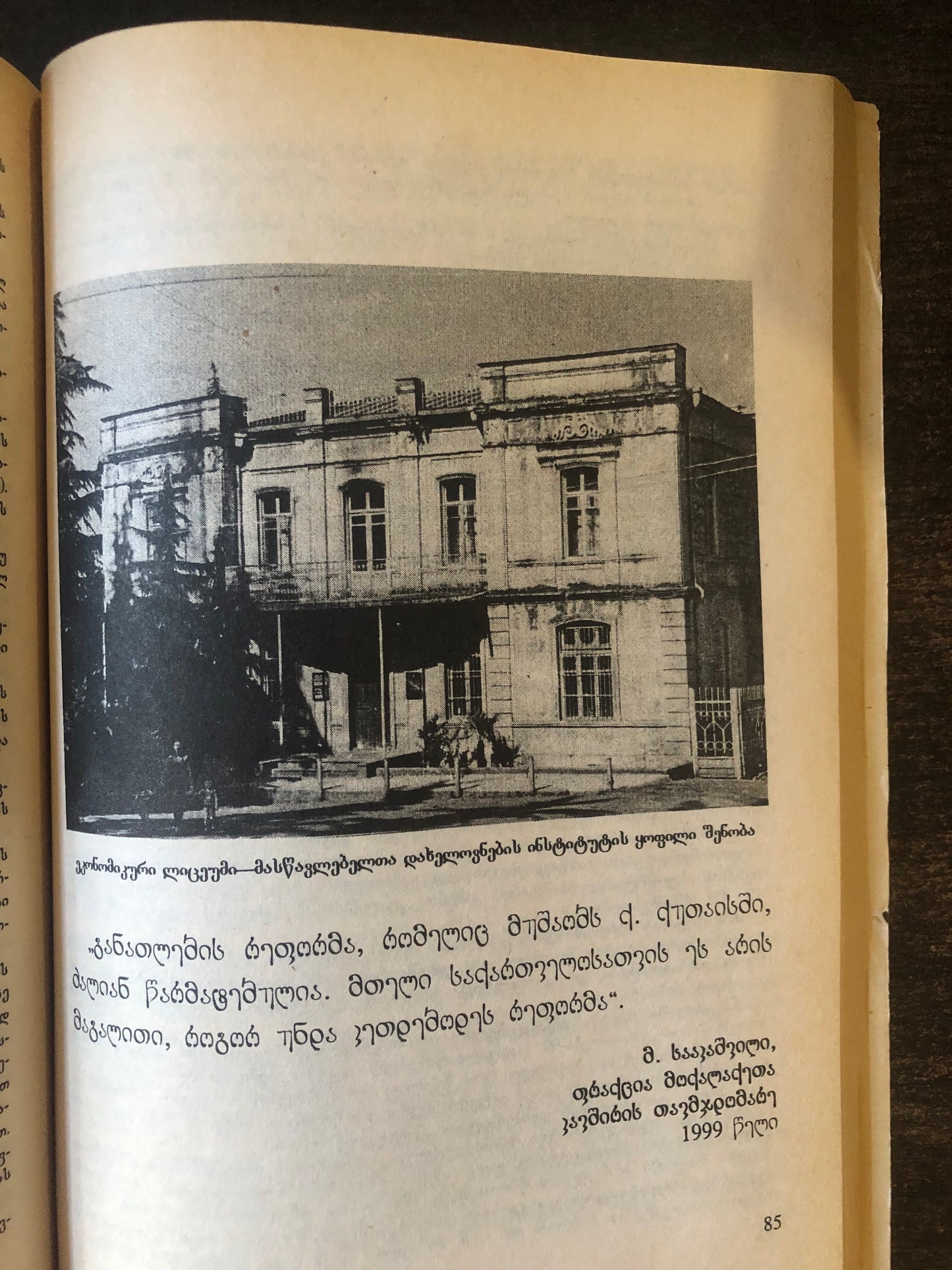 განათლების რეფორმა ქუთაისში
