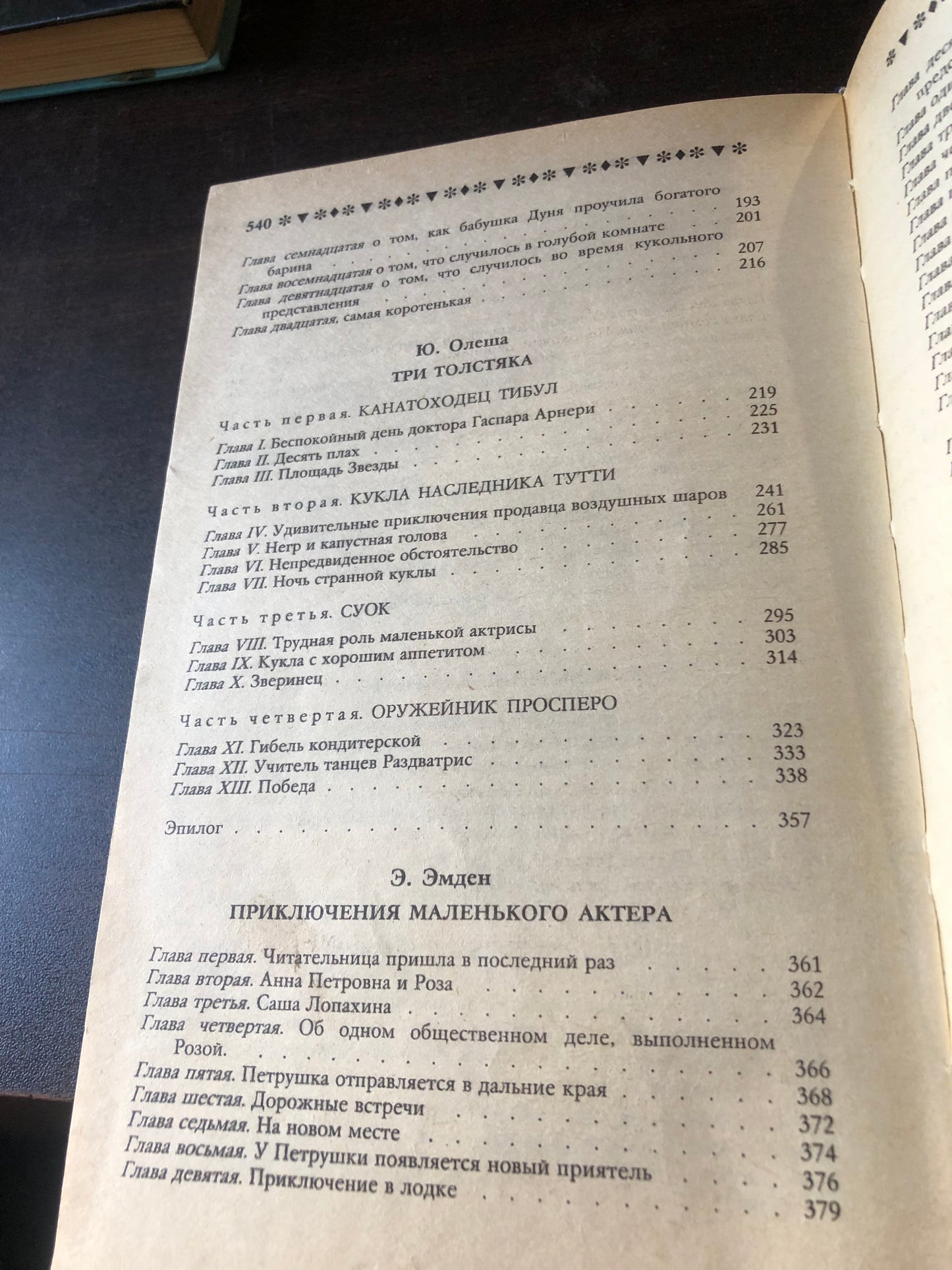 ЗОЛОТОЙ КЛЮЧИК