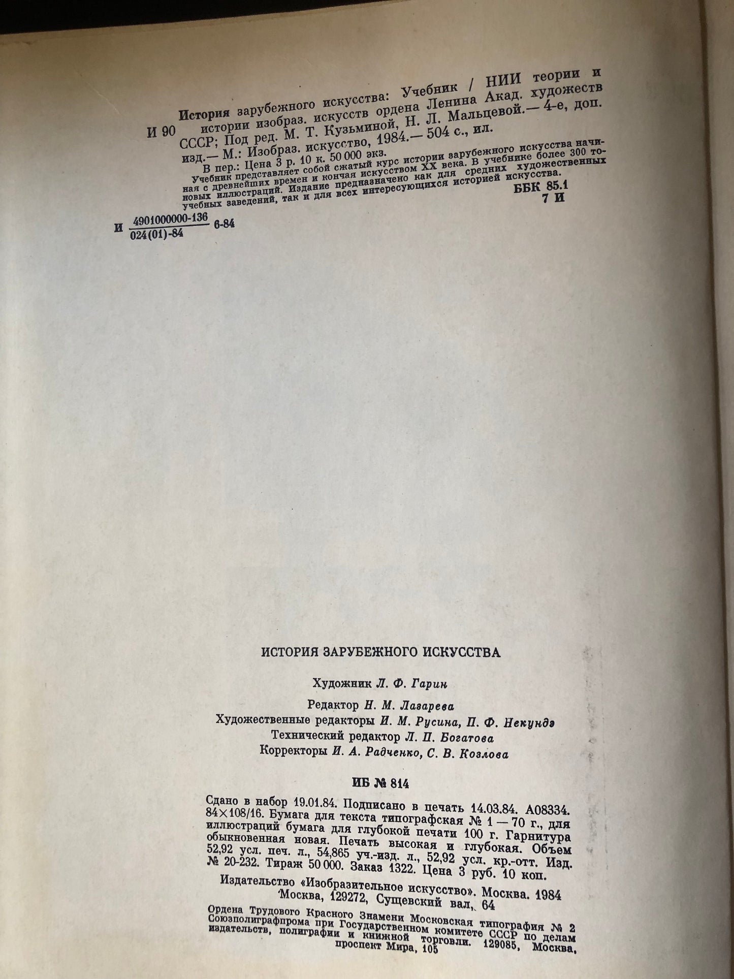 ИСТОРИЯ ЗАРУБЕЖНОГО ИСКУССТВА