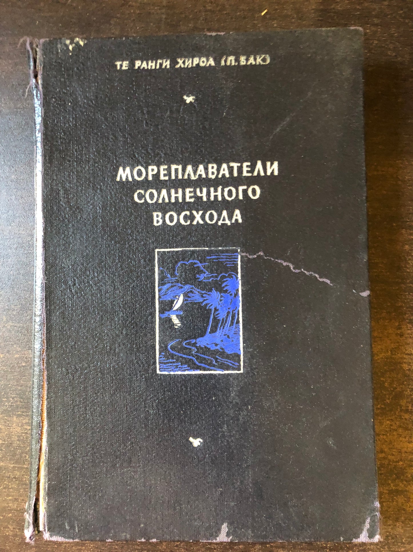 МОРЕПЛАВАТЕЛИ СОЛНЕЧНОГО ВОСХОДА
