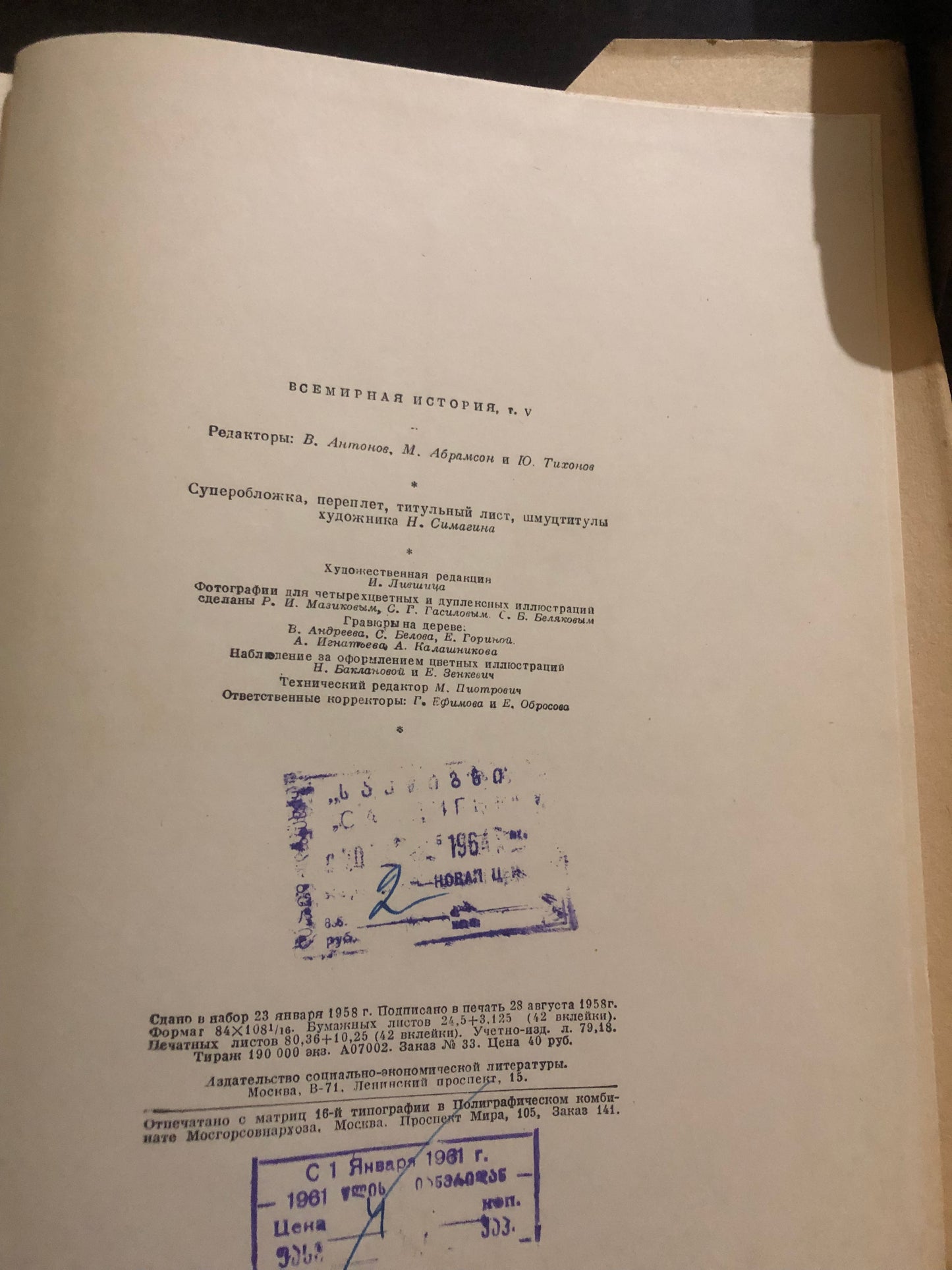ВСЕМИРНАЯ ИСТОРИЯ: ТОМ V