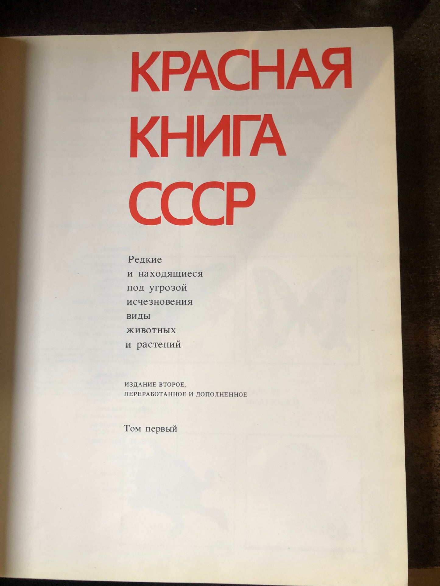 КРАСНАЯ КНИГА СССР