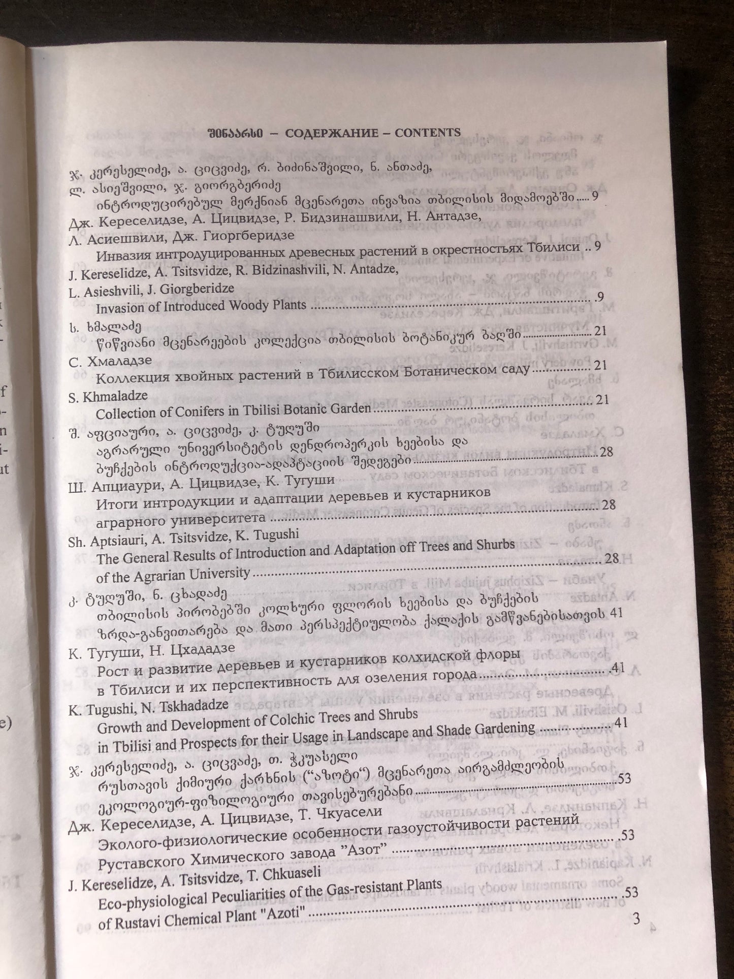 თბილისის ბოტანიკური ბაღის შრომები