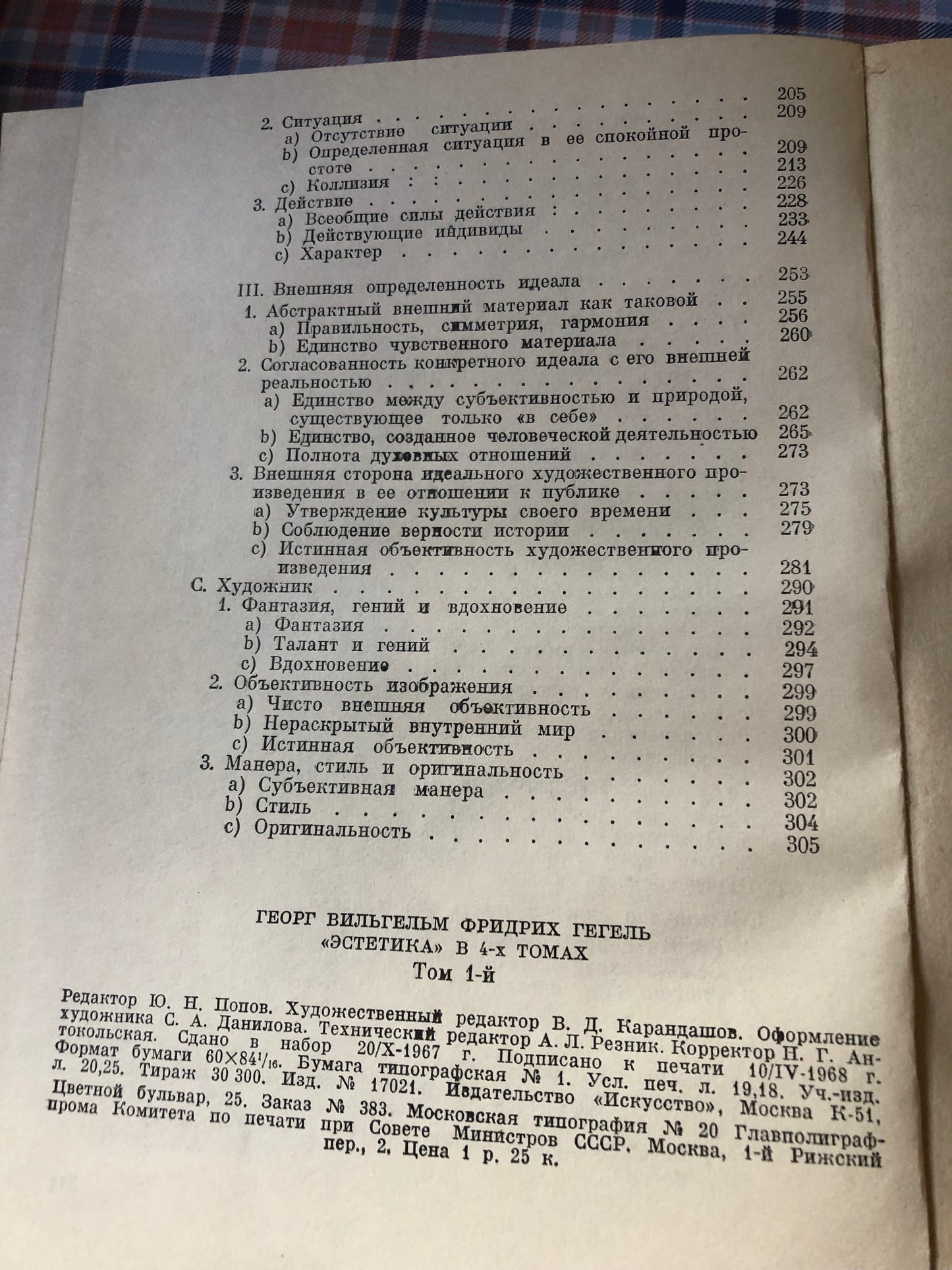 ГЕГЕЛЬ - ЭСТЕТИКА (том I)