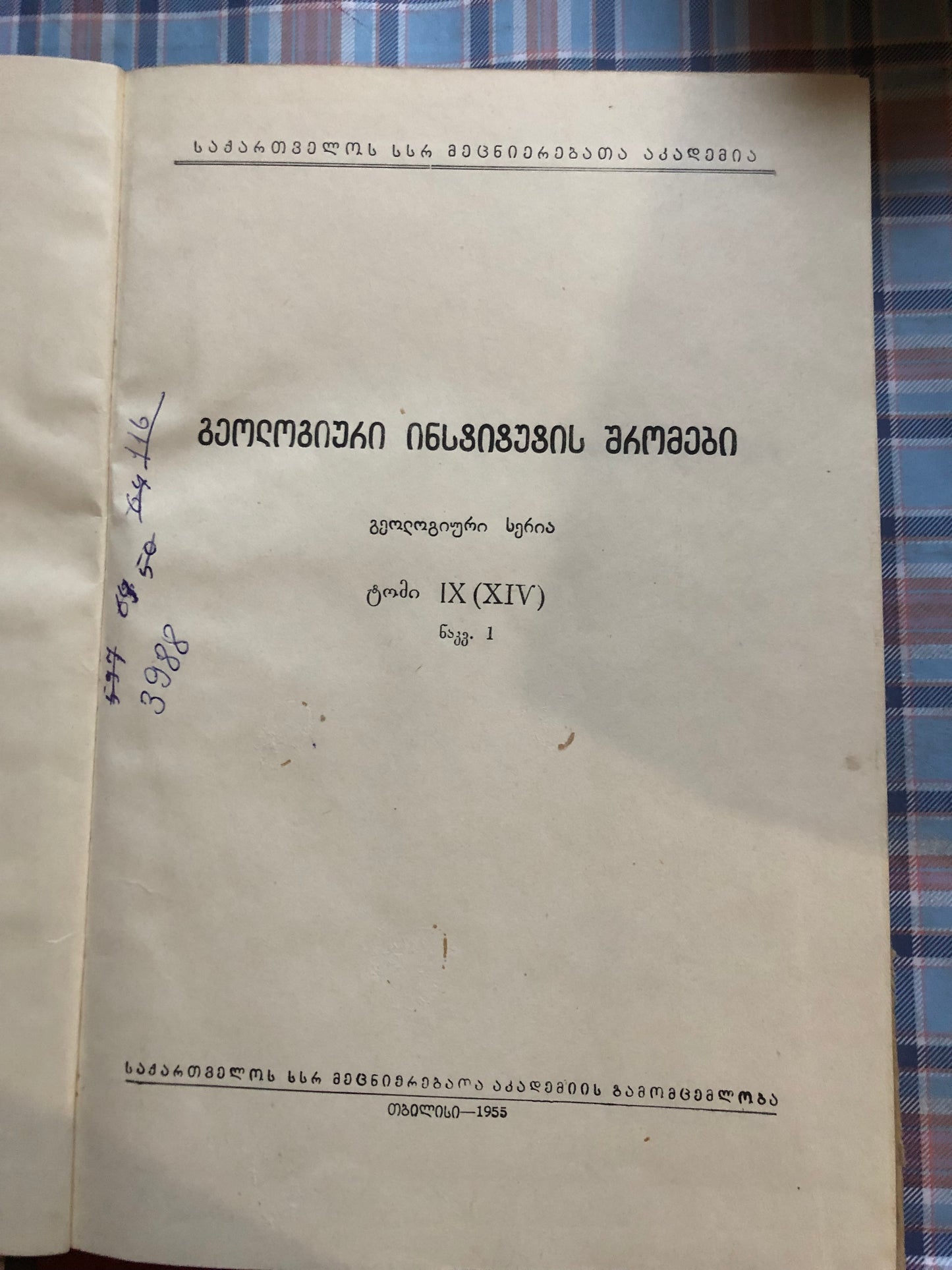 გეოლოგიური ინსტიტუტის შრომები ტომი IX (XIV)