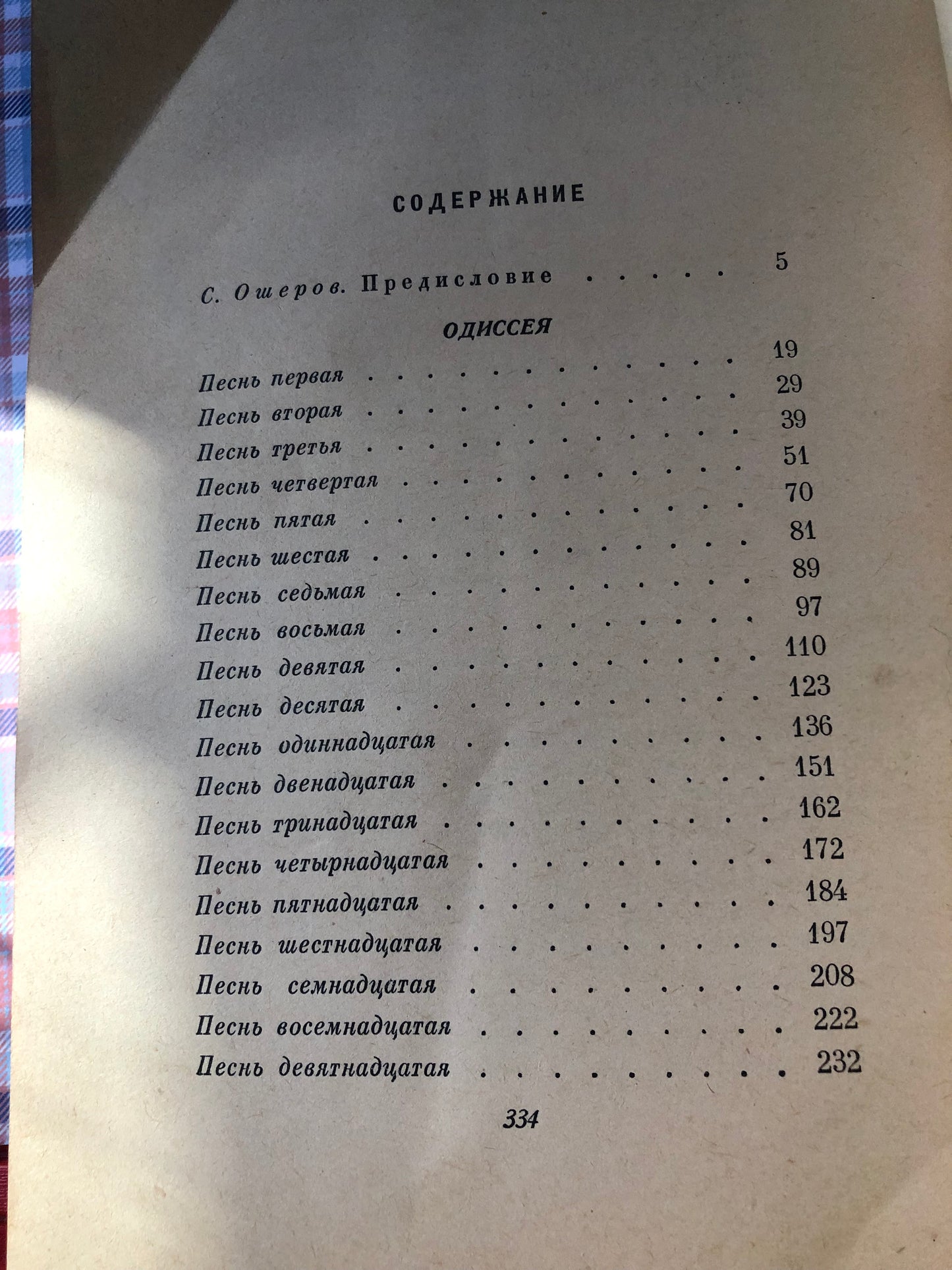 Гомер одиссея