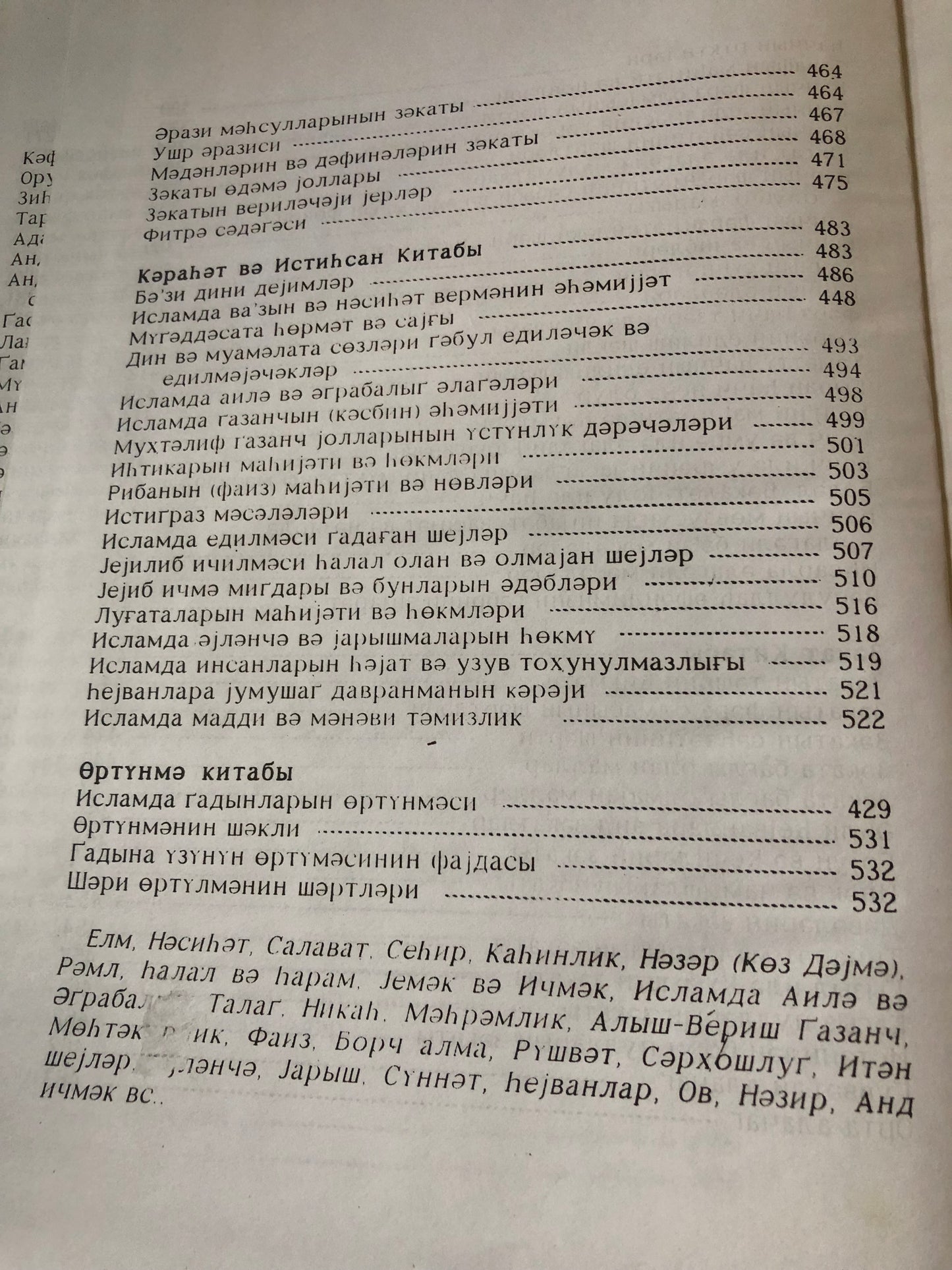 РИСАЛЕ