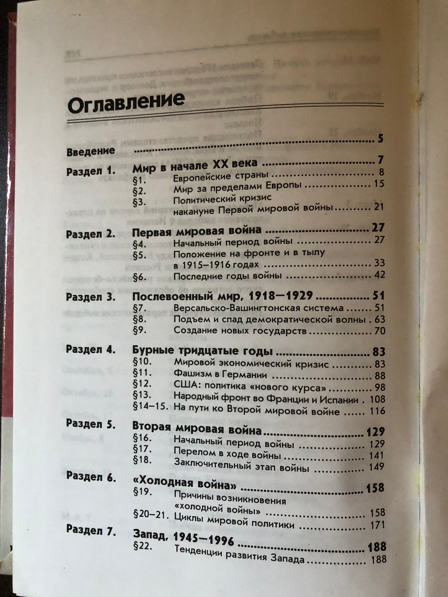 НОВЕЙШАЯ ИСТОРИЯ XX ВЕК
