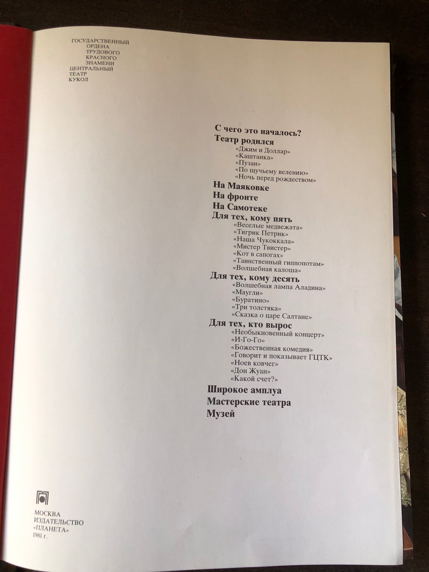 ТЕАТР КУКОЛ