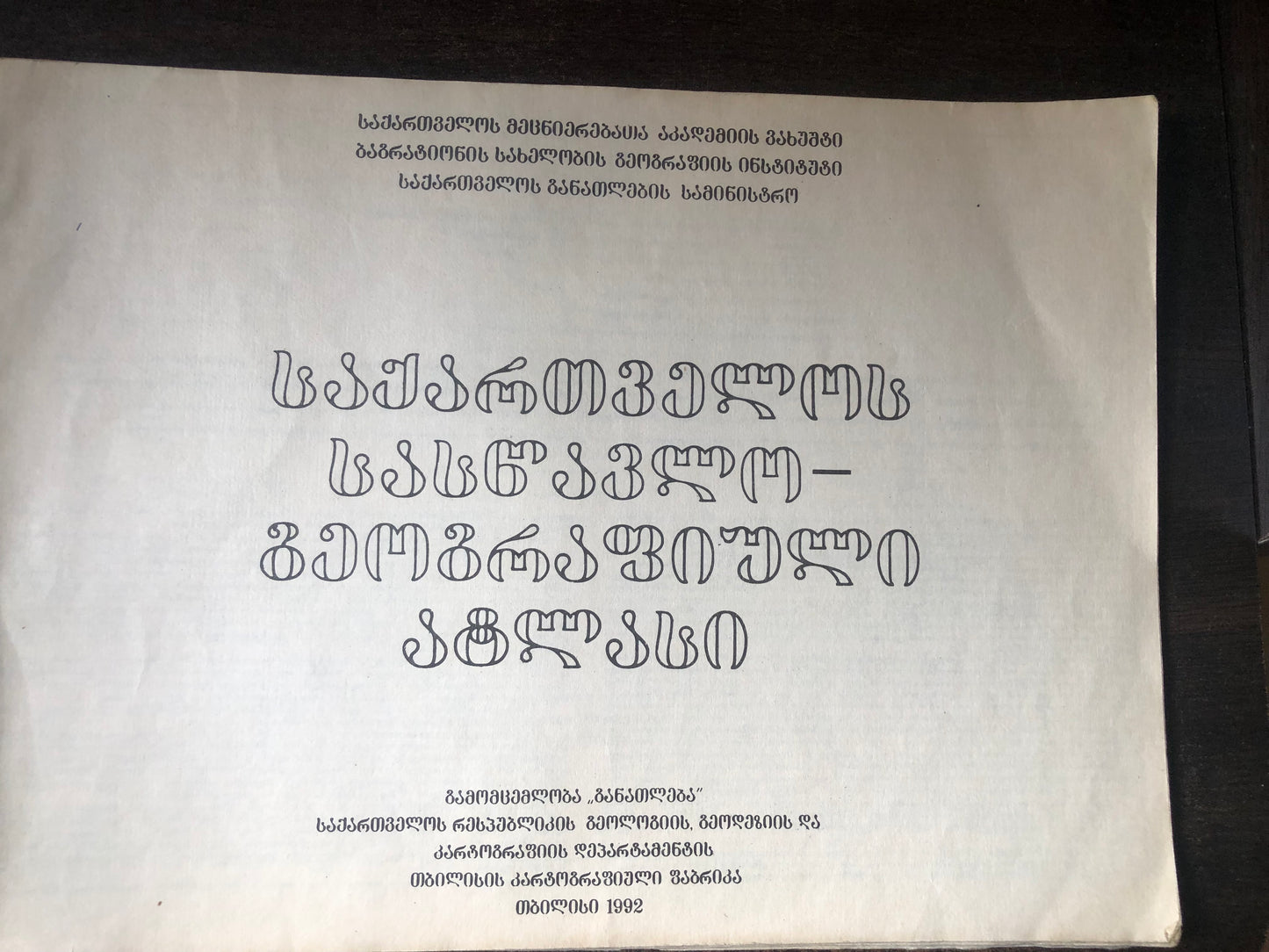 საქართველოს ატლასი