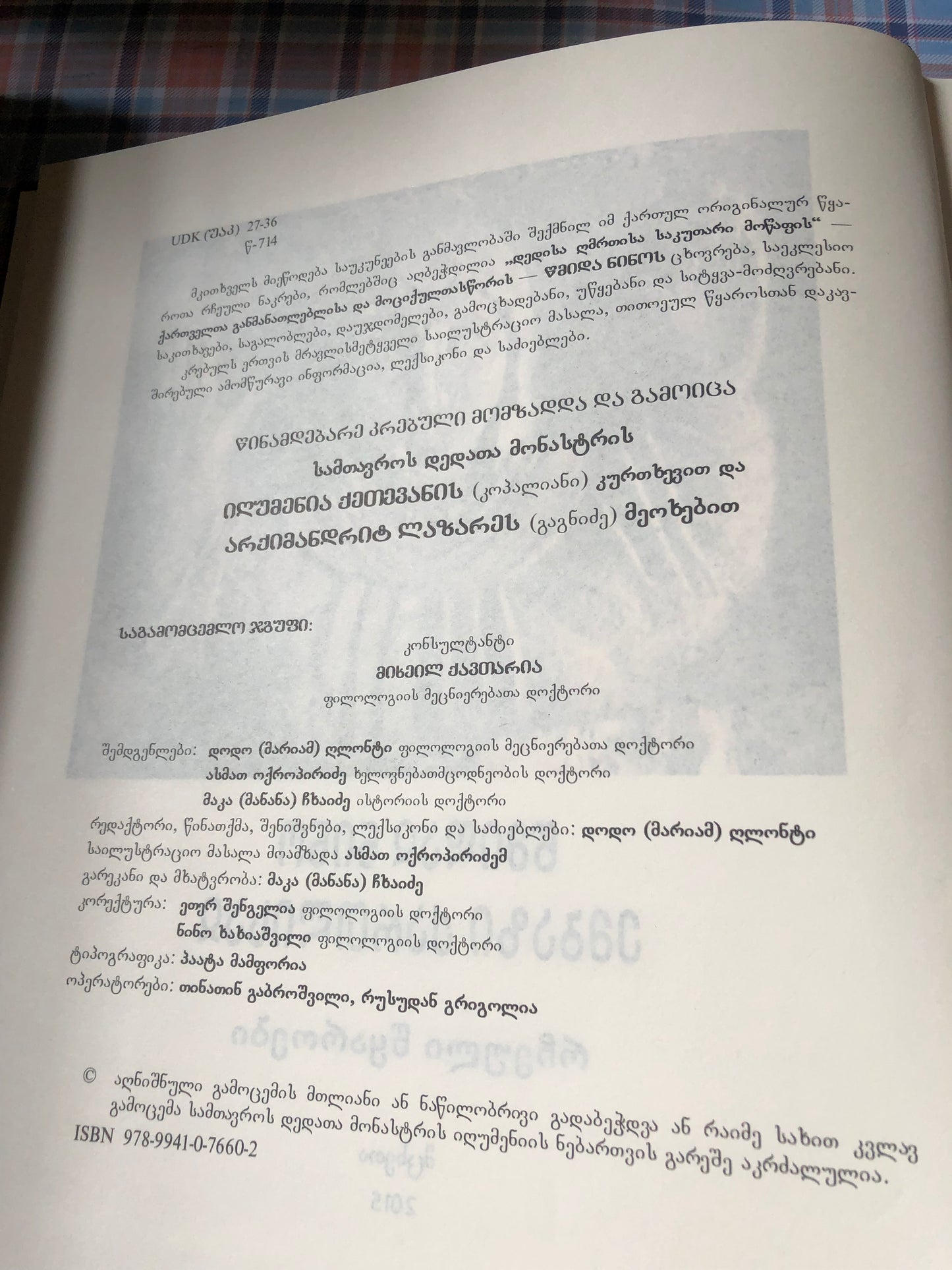 წმინდაი ნინო ემბაზი ქართლისაი