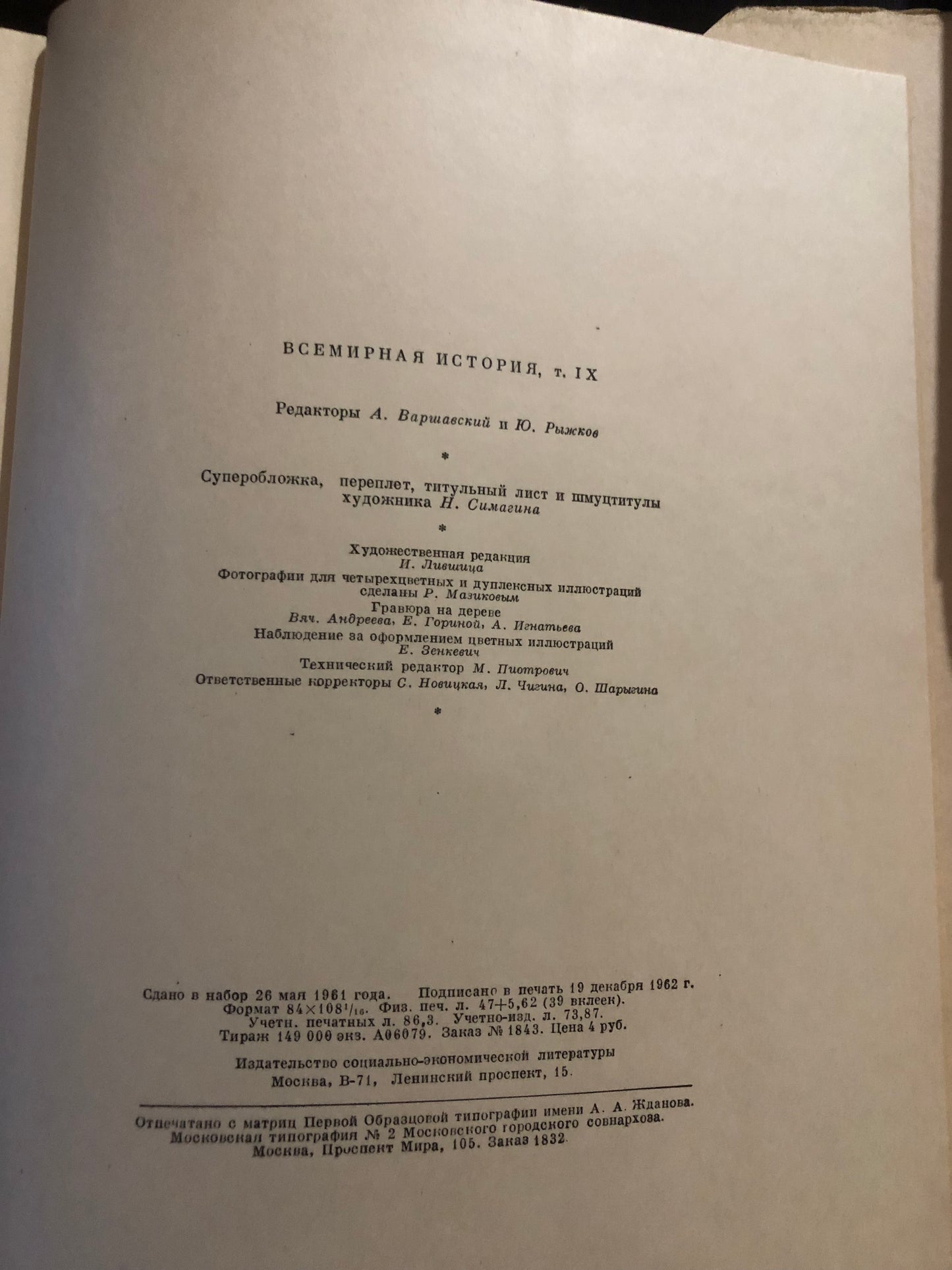 ВСЕМИРНАЯ ИСТОРИЯ: ТОМ IX