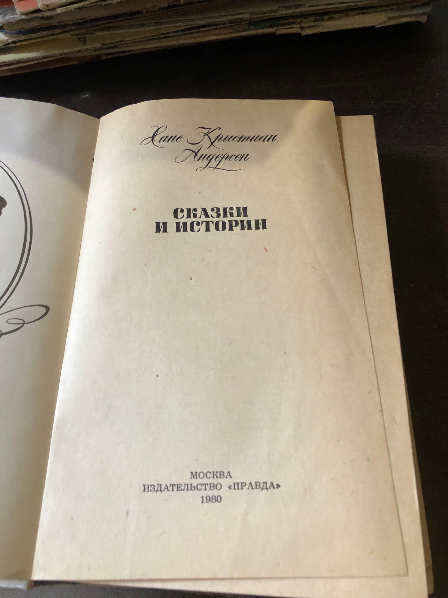 СКАЗКИ И ИСТОРИИ