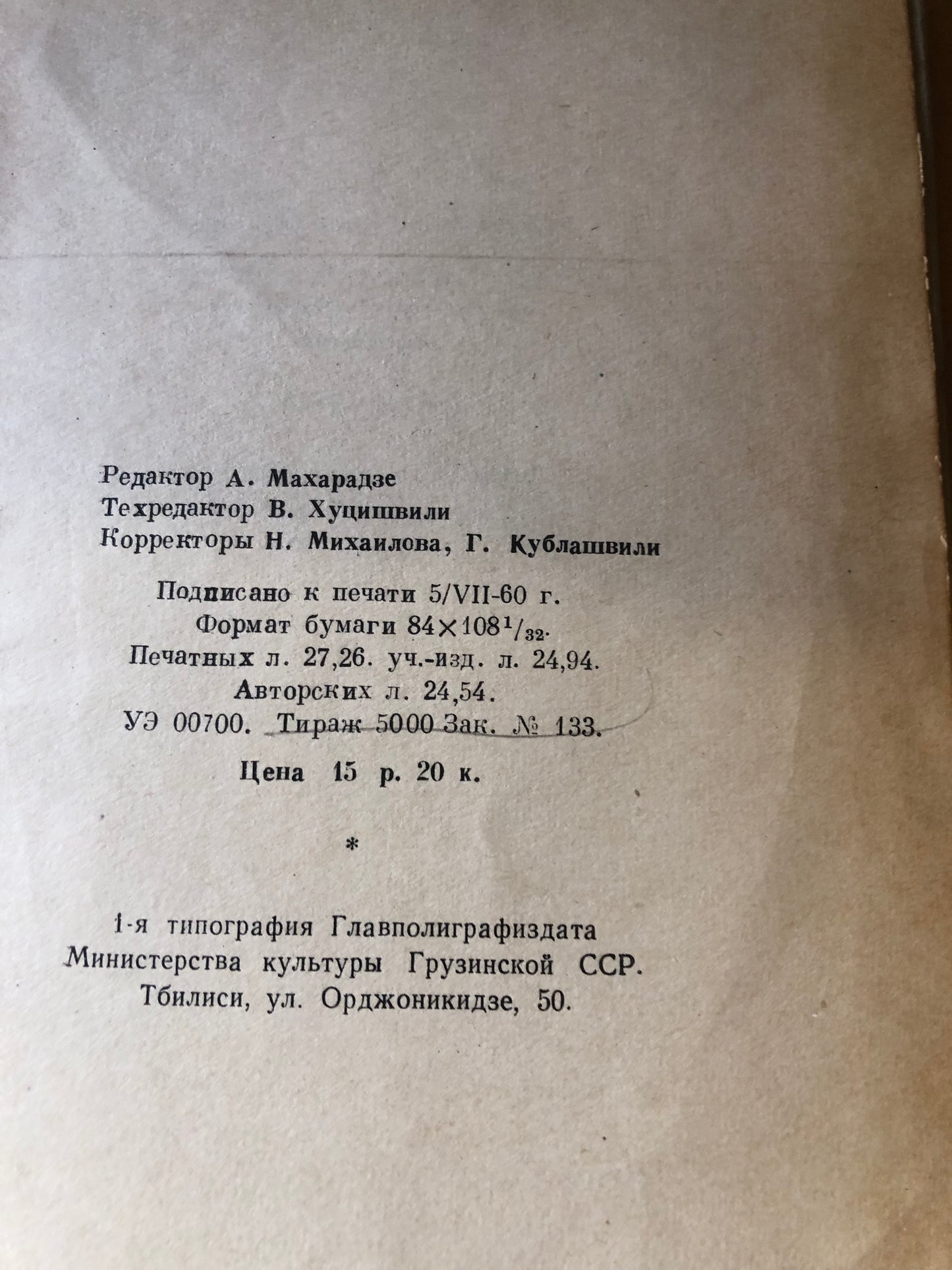 К. С. БАКРАДЗЕ - ОЧЕРКИ ПО ИСМОРИИ НОВЕЙШЕЙ И СОВРЕМЕННОЙ БУРЖУАЗНОЙ ФИЛОСОФИИ
