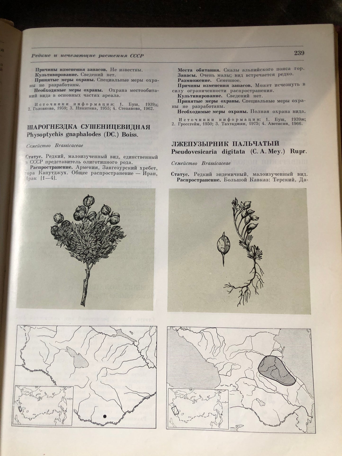КРАСНАЯ КНИГА СССР