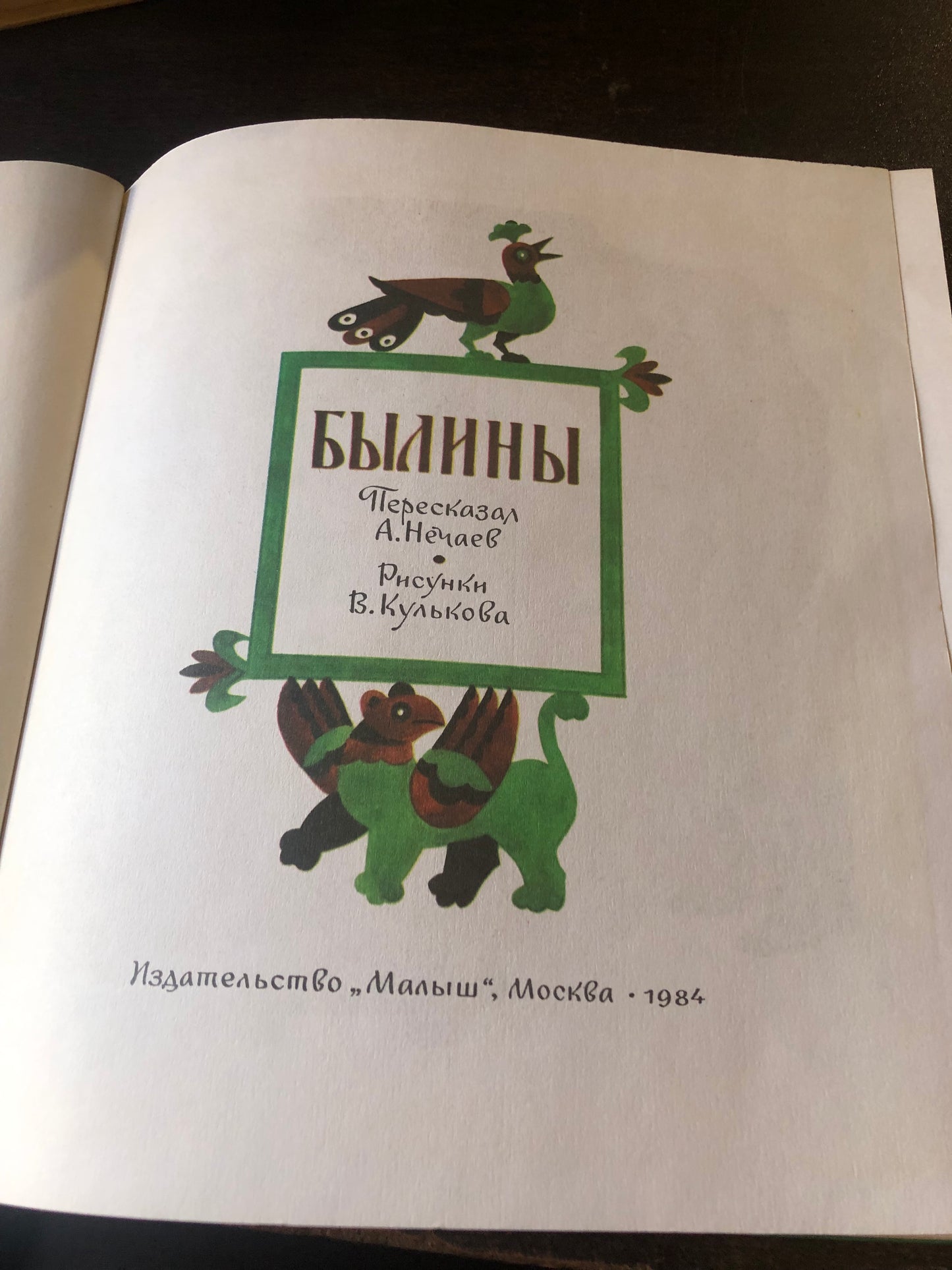 БЫЛИНЫ