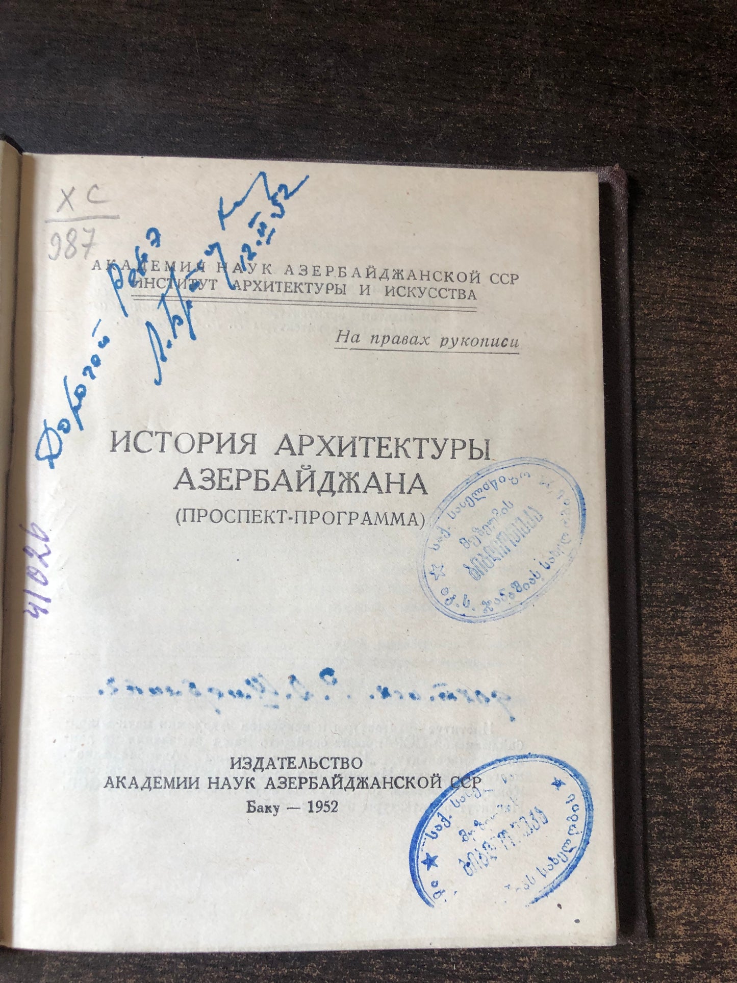 ИСТОРИИ ЮЮЯ АРХИТЕКТУРЫ АЗЕРБАЙДЖАНА