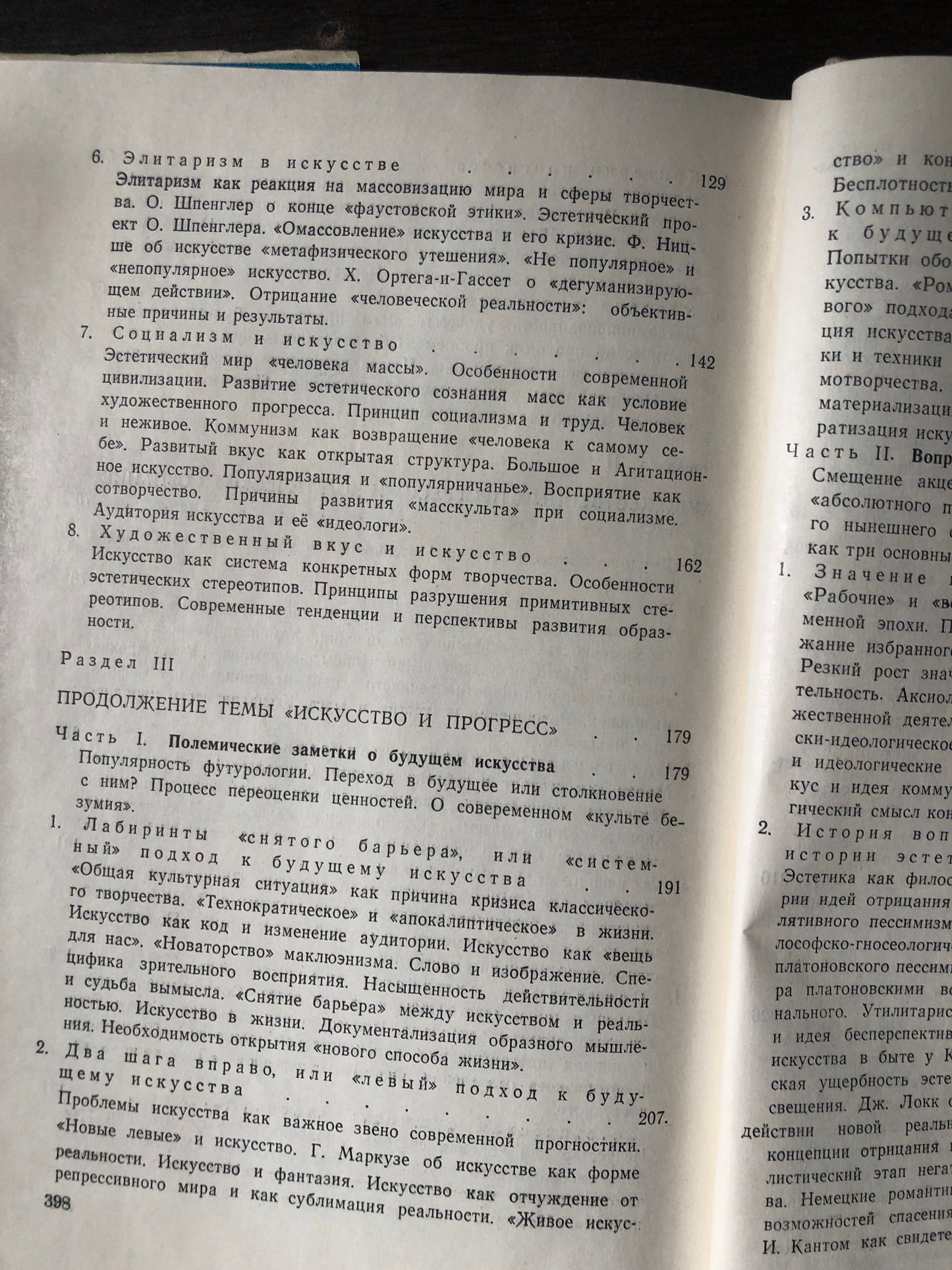 ИСКУССТО И ПРОГРЕСС
