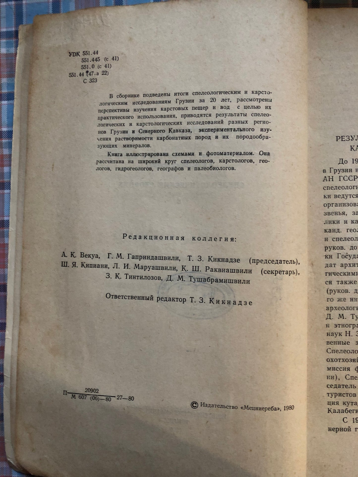 ПЕЩЕРЫ ГРУЗИИ
