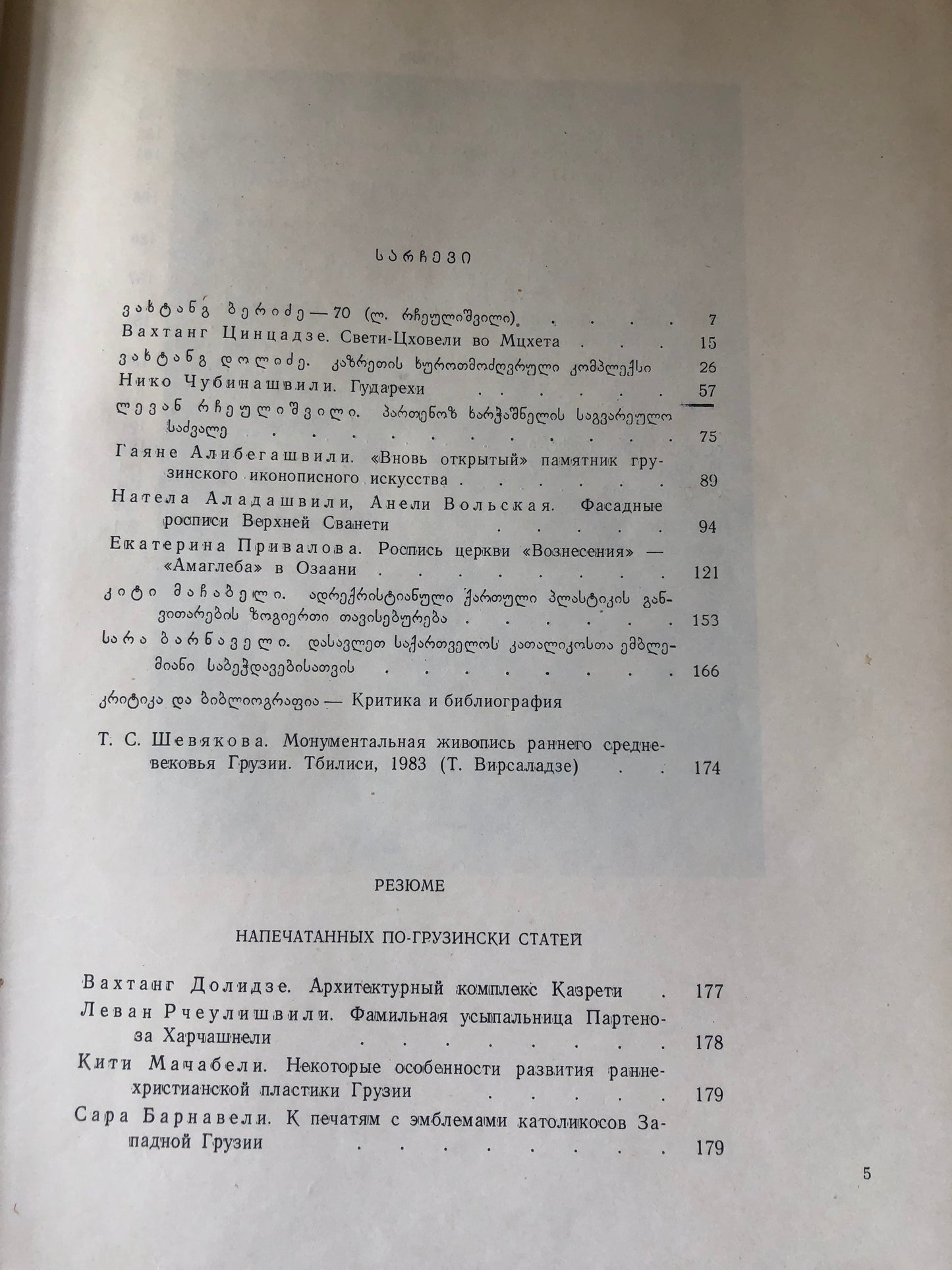 ქართული ხელოვნება 9
