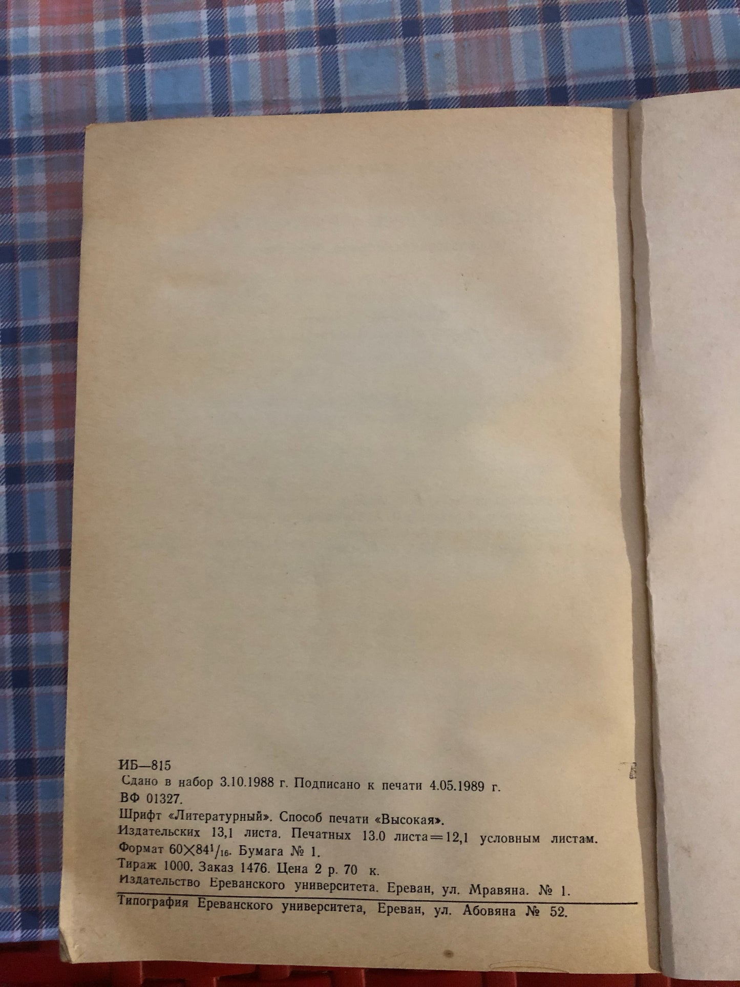 ВОДНЫЕ РЕСУРСЫ АРМЯНСКОЙ ССР